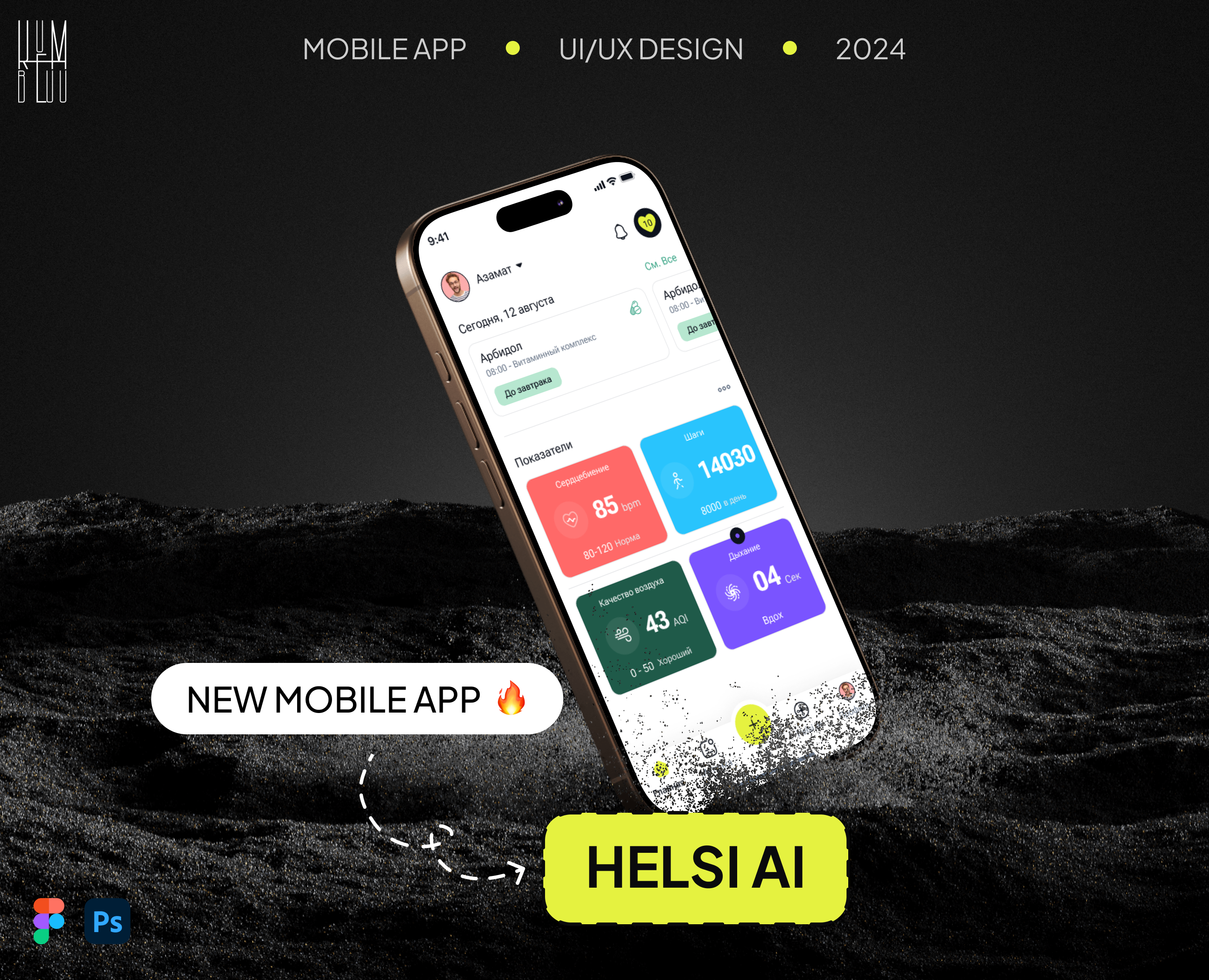 Helsi AI Mobile App — Интерфейсы на Dprofile