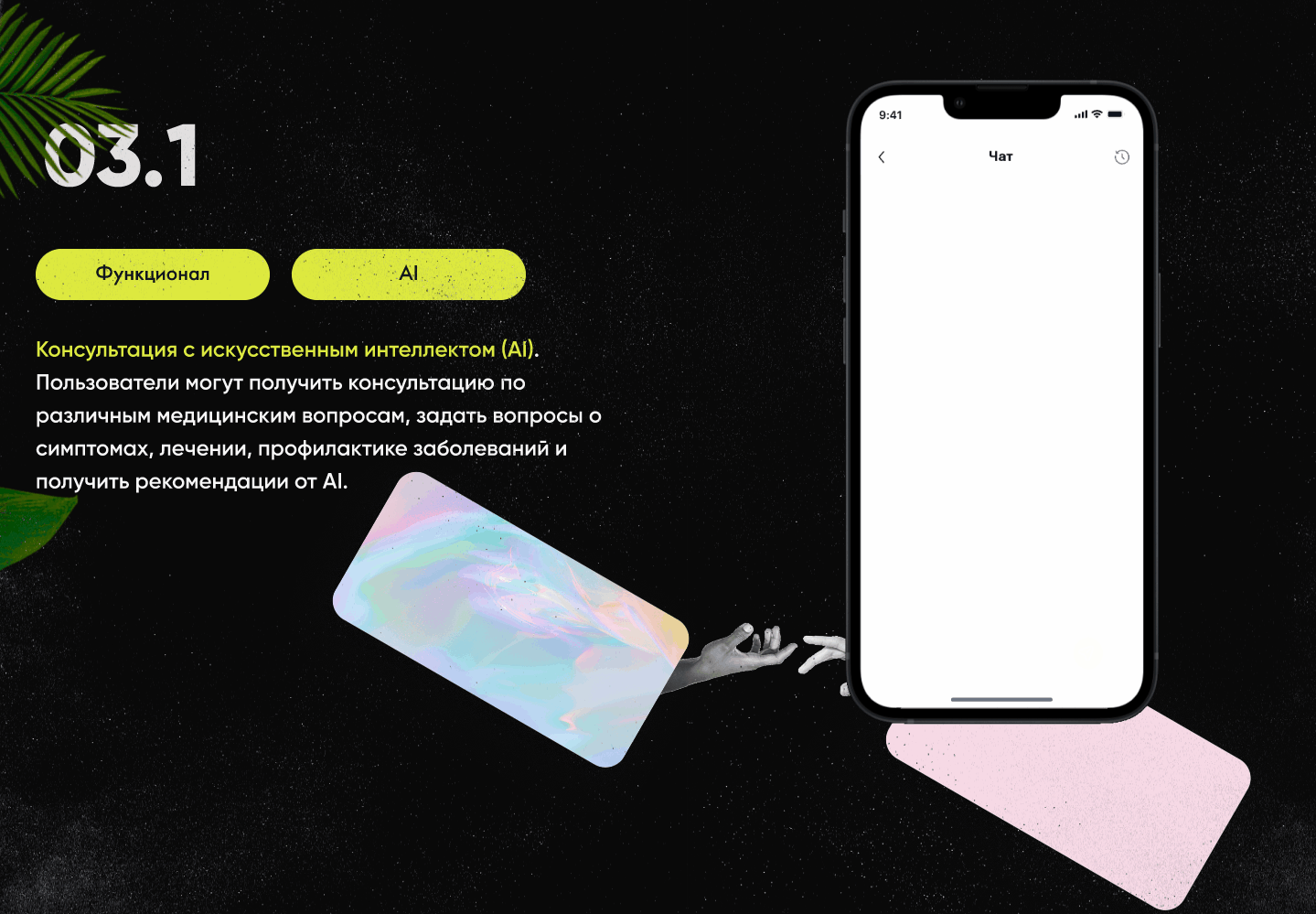 Helsi AI Mobile App — Изображение №2 — Интерфейсы на Dprofile