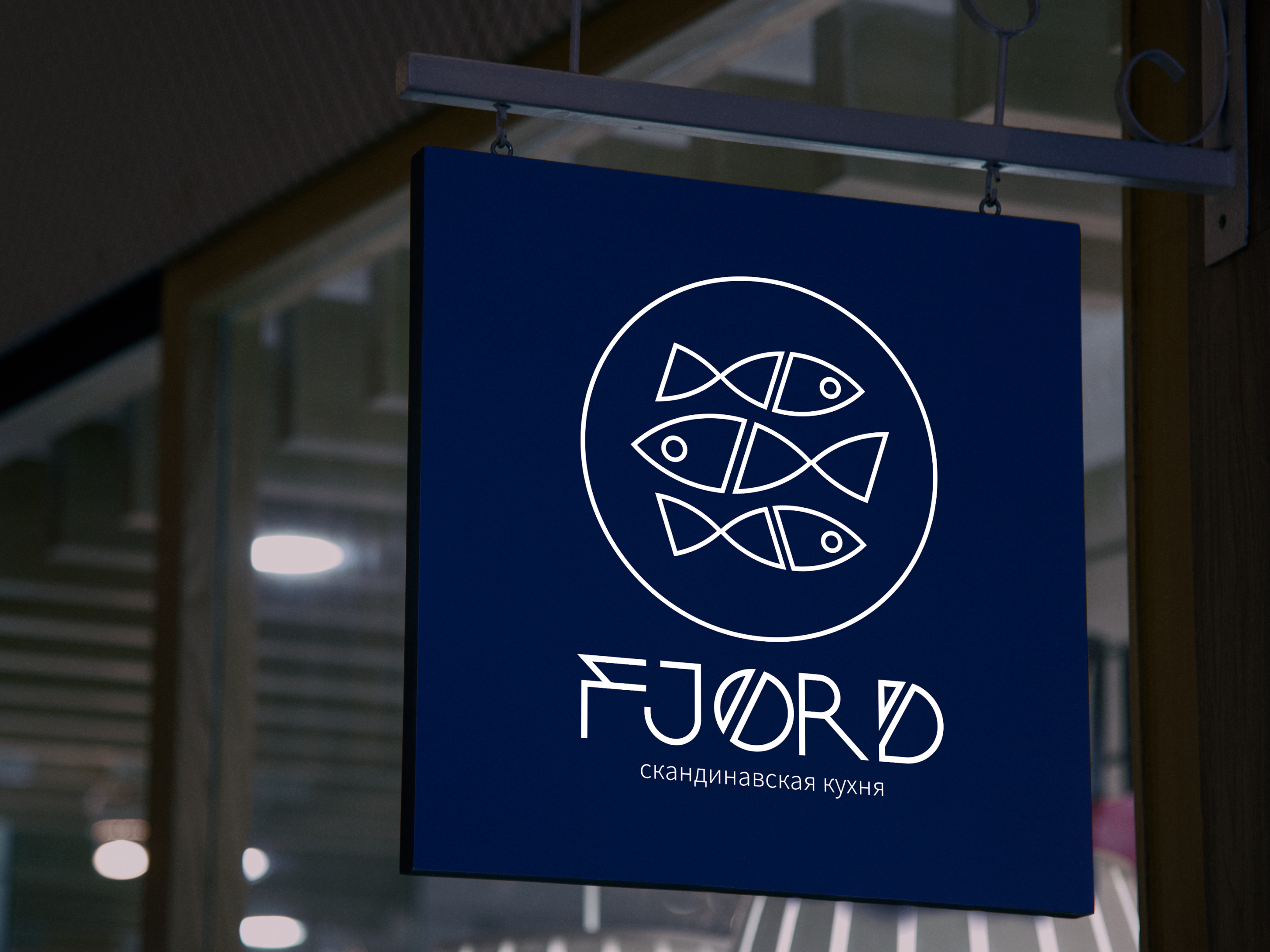 Фирменный стиль для бистро скандинавской кухни «Fjord» — Изображение №1 — Брендинг на Dprofile