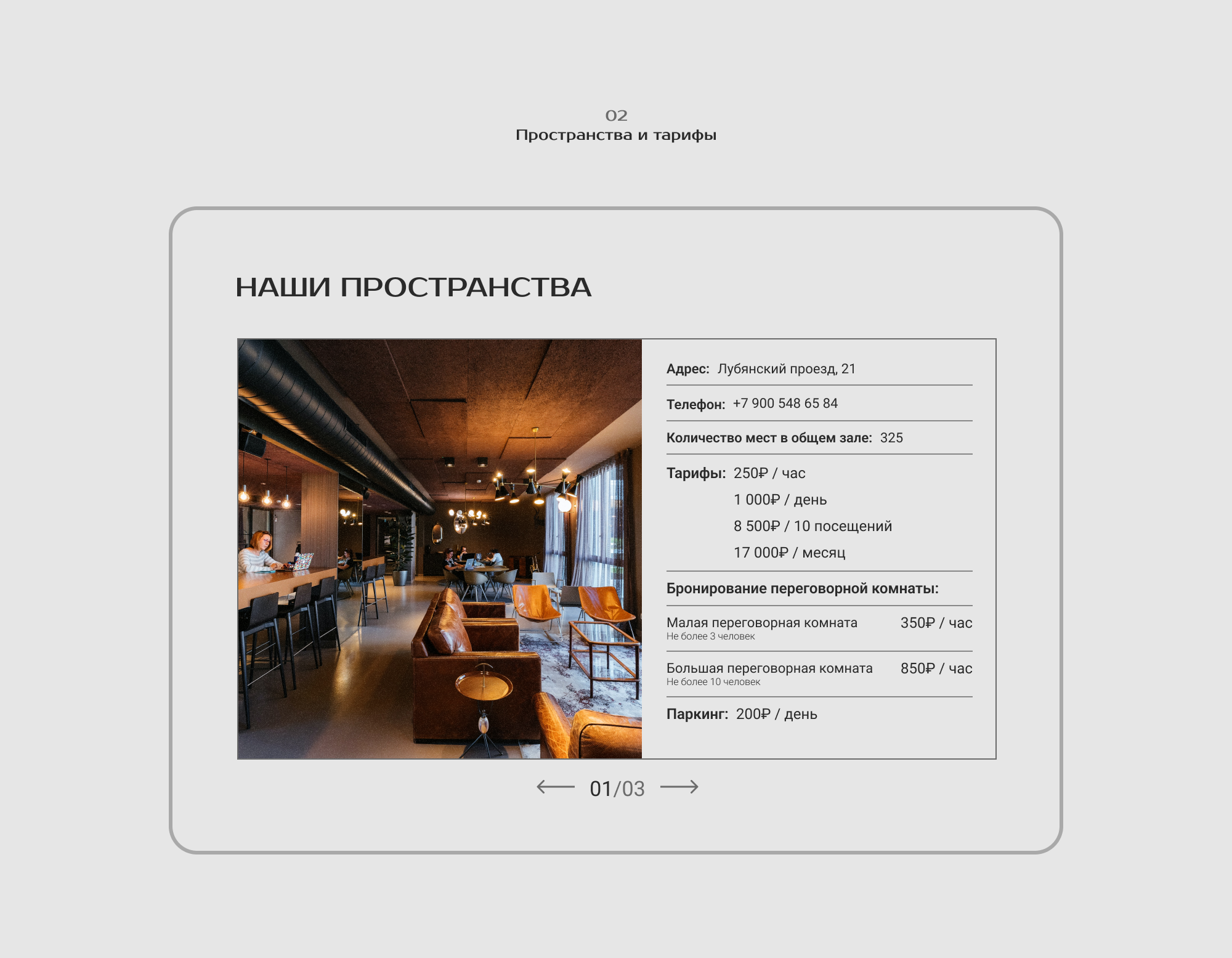 Лендинг для сети коворкингов «Work Station» — Изображение №6 — Интерфейсы, Брендинг на Dprofile
