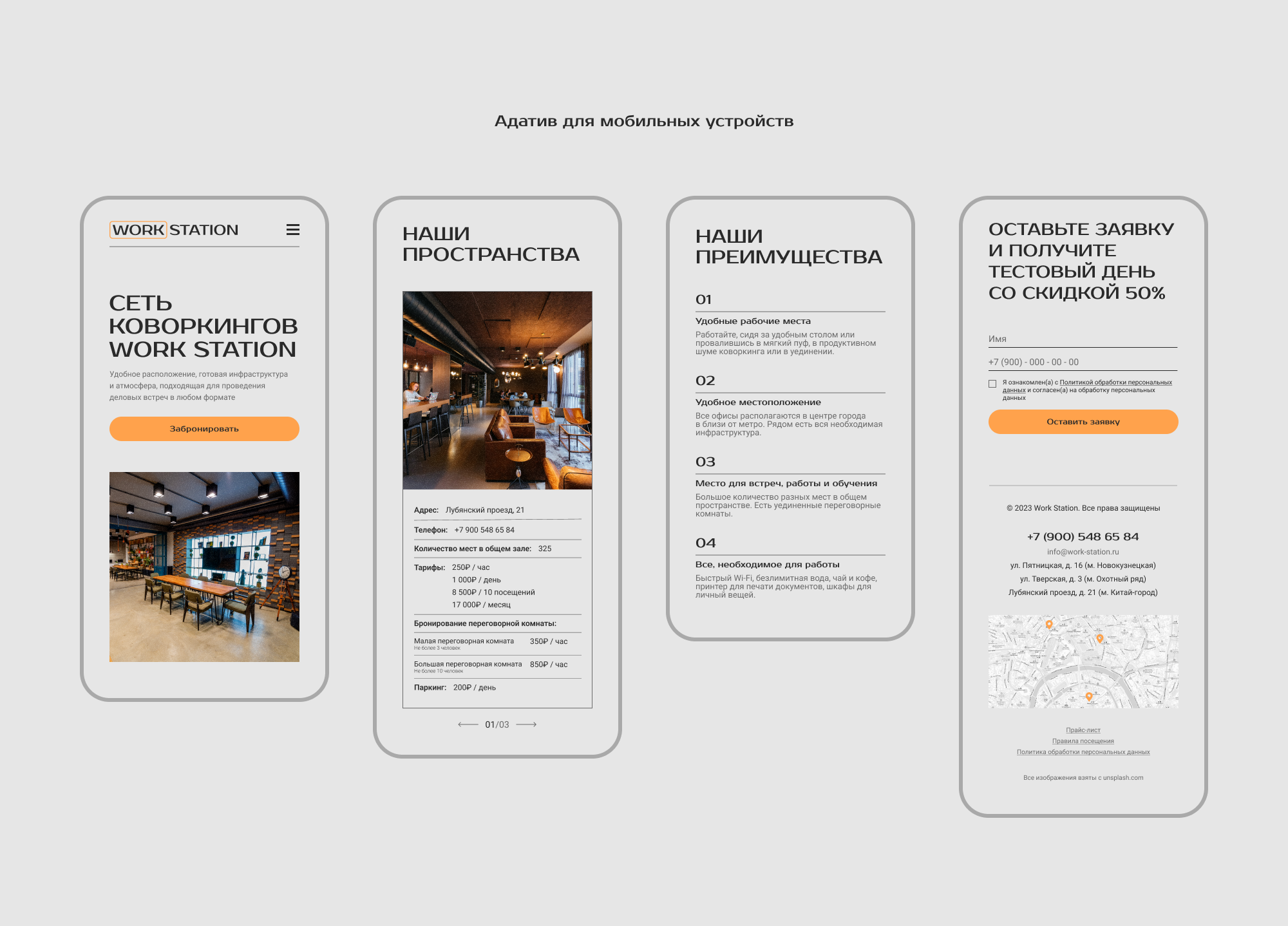 Лендинг для сети коворкингов «Work Station» — Изображение №10 — Интерфейсы, Брендинг на Dprofile