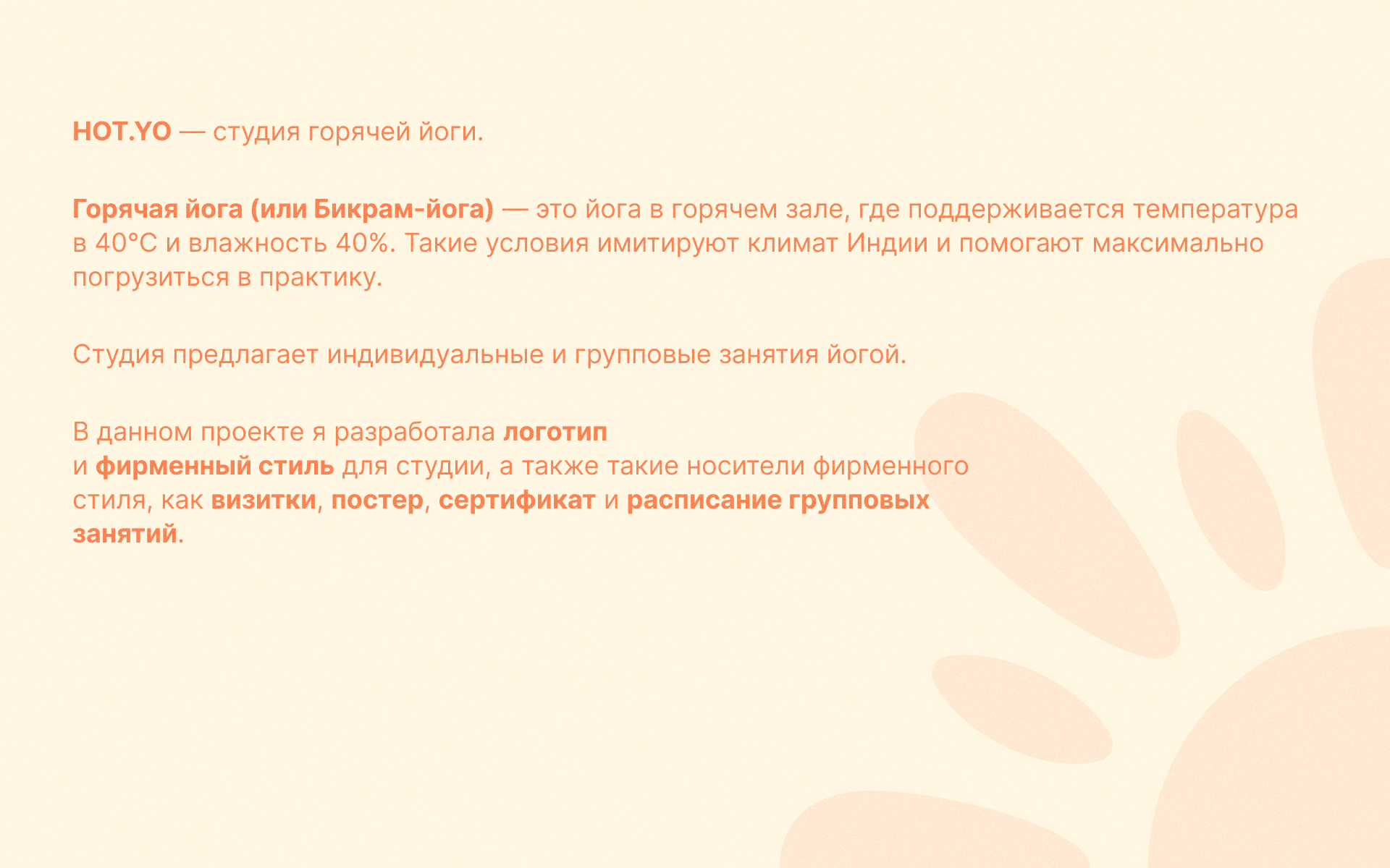 Фирменный стиль для студии горячей йоги «HOT.YO» — Изображение №2 — Брендинг на Dprofile