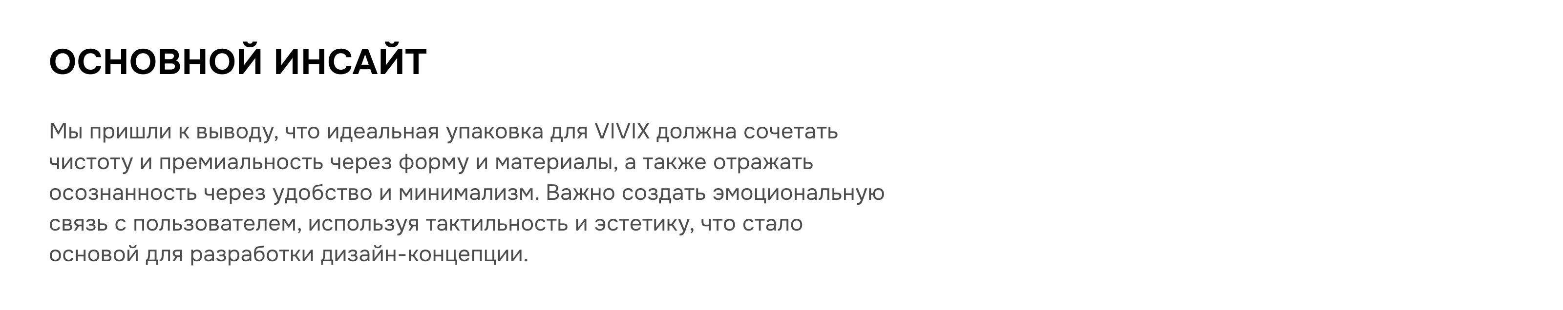 VIVIX – умные нутрицевтики — Изображение №15 — Брендинг, 3D на Dprofile