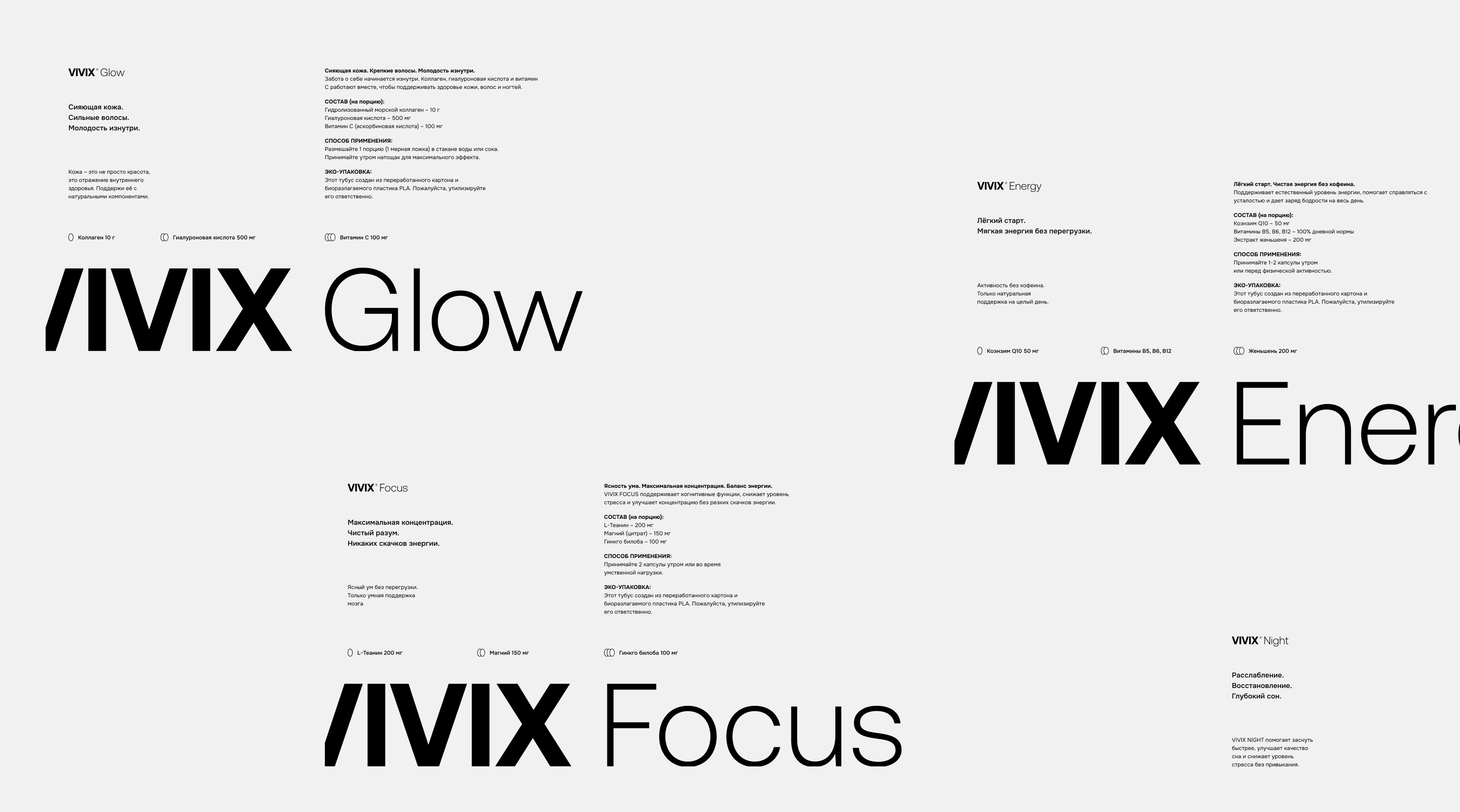 VIVIX – умные нутрицевтики — Изображение №21 — Брендинг, 3D на Dprofile