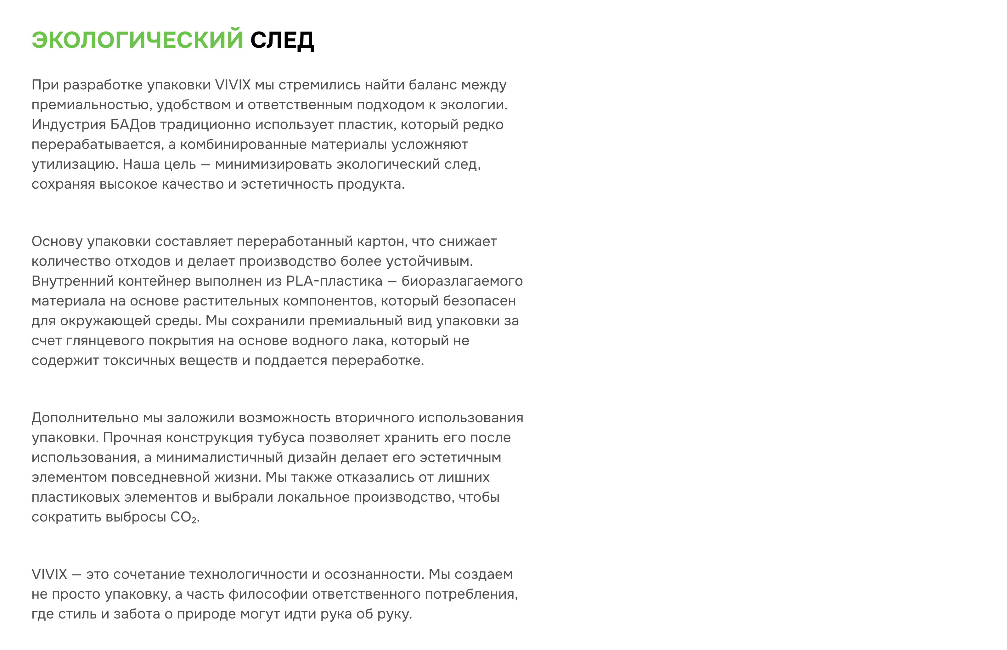 VIVIX – умные нутрицевтики — Изображение №24 — Брендинг, 3D на Dprofile
