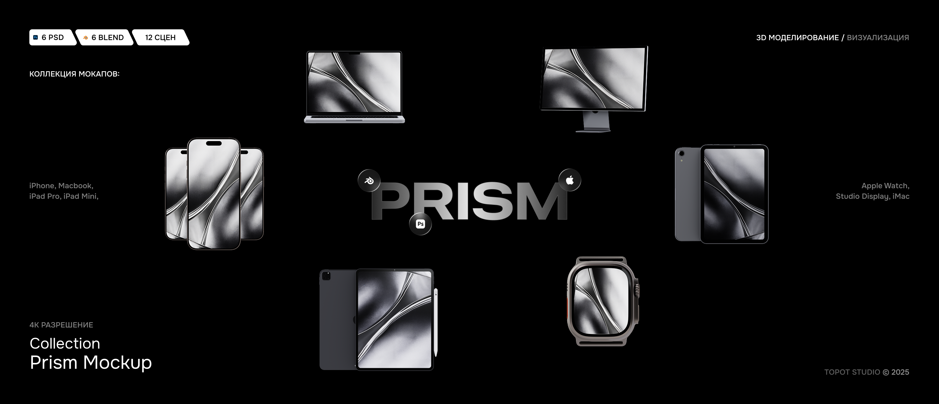 PRISM Collection Mockups — Изображение №1 — Графика, 3D на Dprofile