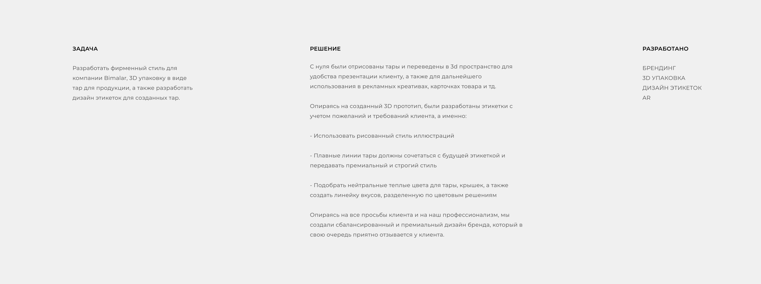 Bimalar — Изображение №2 — Брендинг на Dprofile