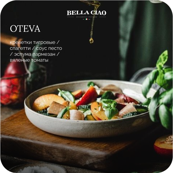 Итальянская траттория Bella Ciao — Изображение №41 — Брендинг на Dprofile