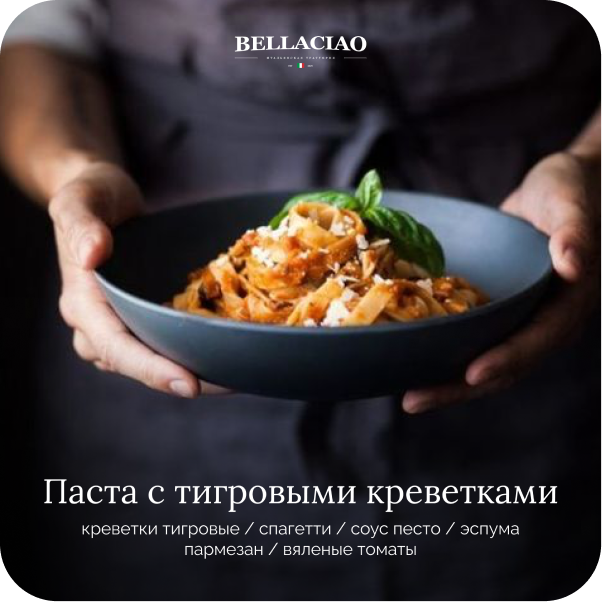 Итальянская траттория Bella Ciao — Изображение №33 — Брендинг на Dprofile