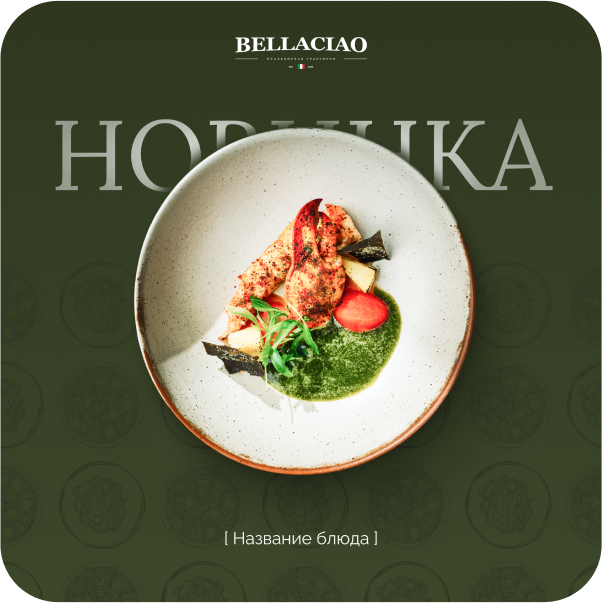 Итальянская траттория Bella Ciao — Изображение №37 — Брендинг на Dprofile
