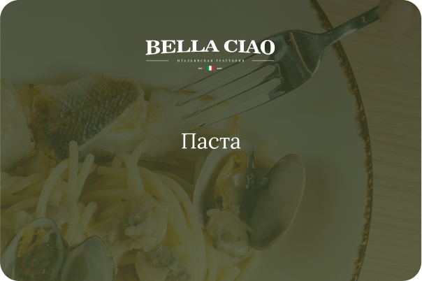 Итальянская траттория Bella Ciao — Изображение №47 — Брендинг на Dprofile