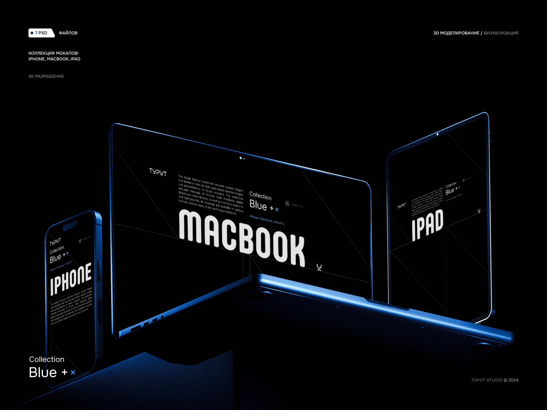 Blue Collection Mockups — Изображение №1 — Графика, 3D на Dprofile
