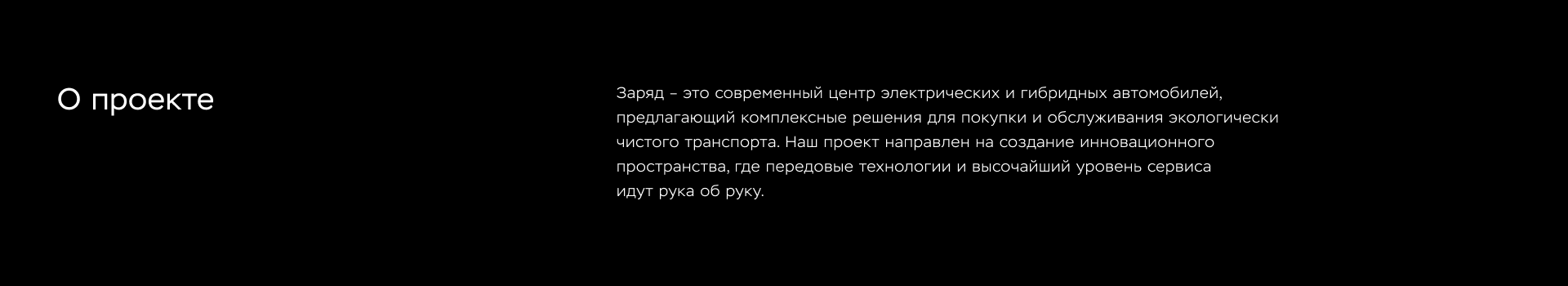Заряд / Центр электрических и гибридных авто — Изображение №2 — Брендинг на Dprofile