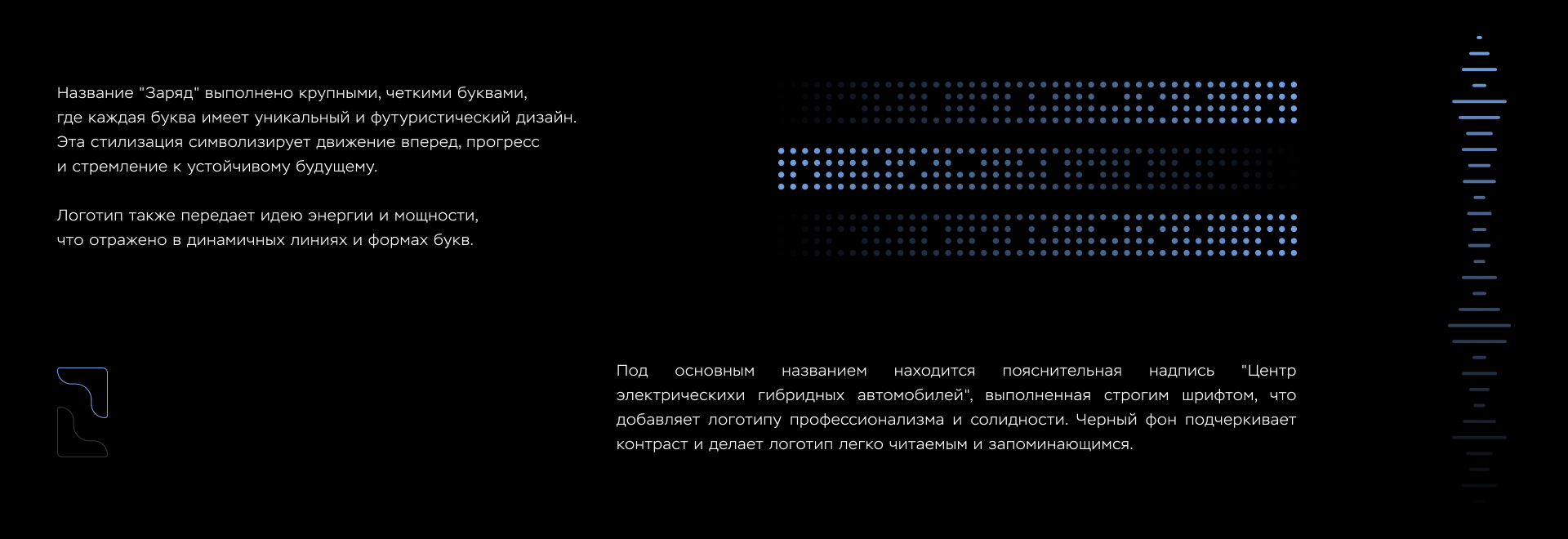 Заряд / Центр электрических и гибридных авто — Изображение №9 — Брендинг на Dprofile