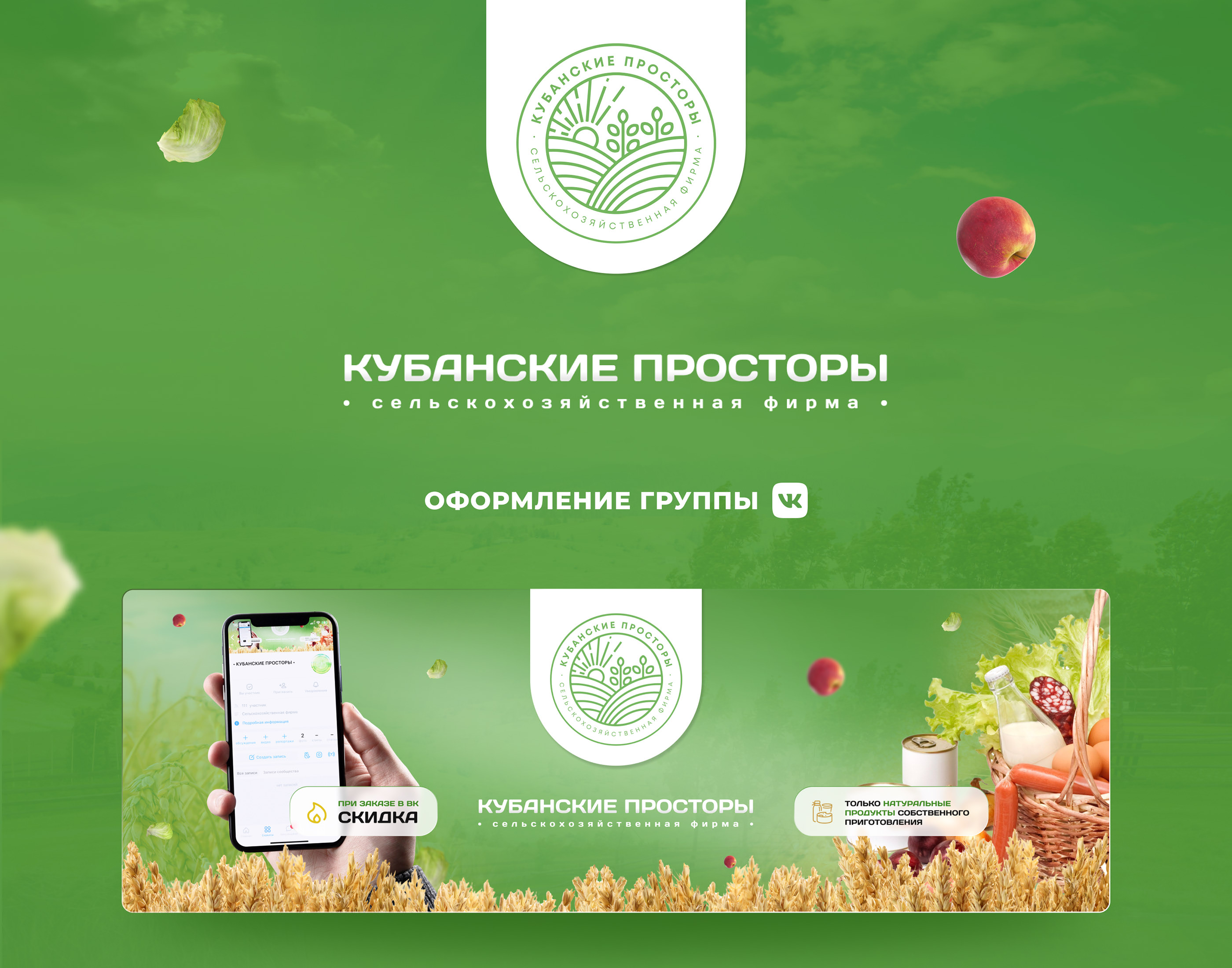 Оформление группы ВК |Кубанские просторы — Изображение №1 — Графика, Маркетинг на Dprofile