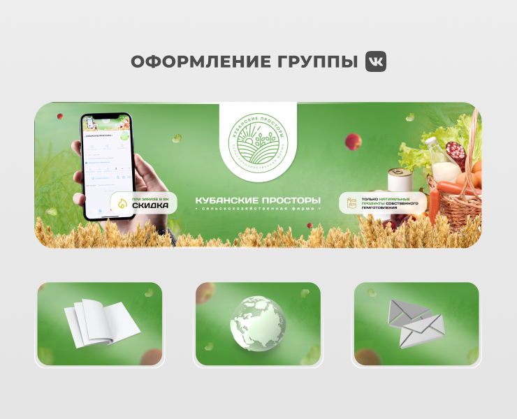 Оформление группы ВК |Кубанские просторы — Графика, Маркетинг на Dprofile