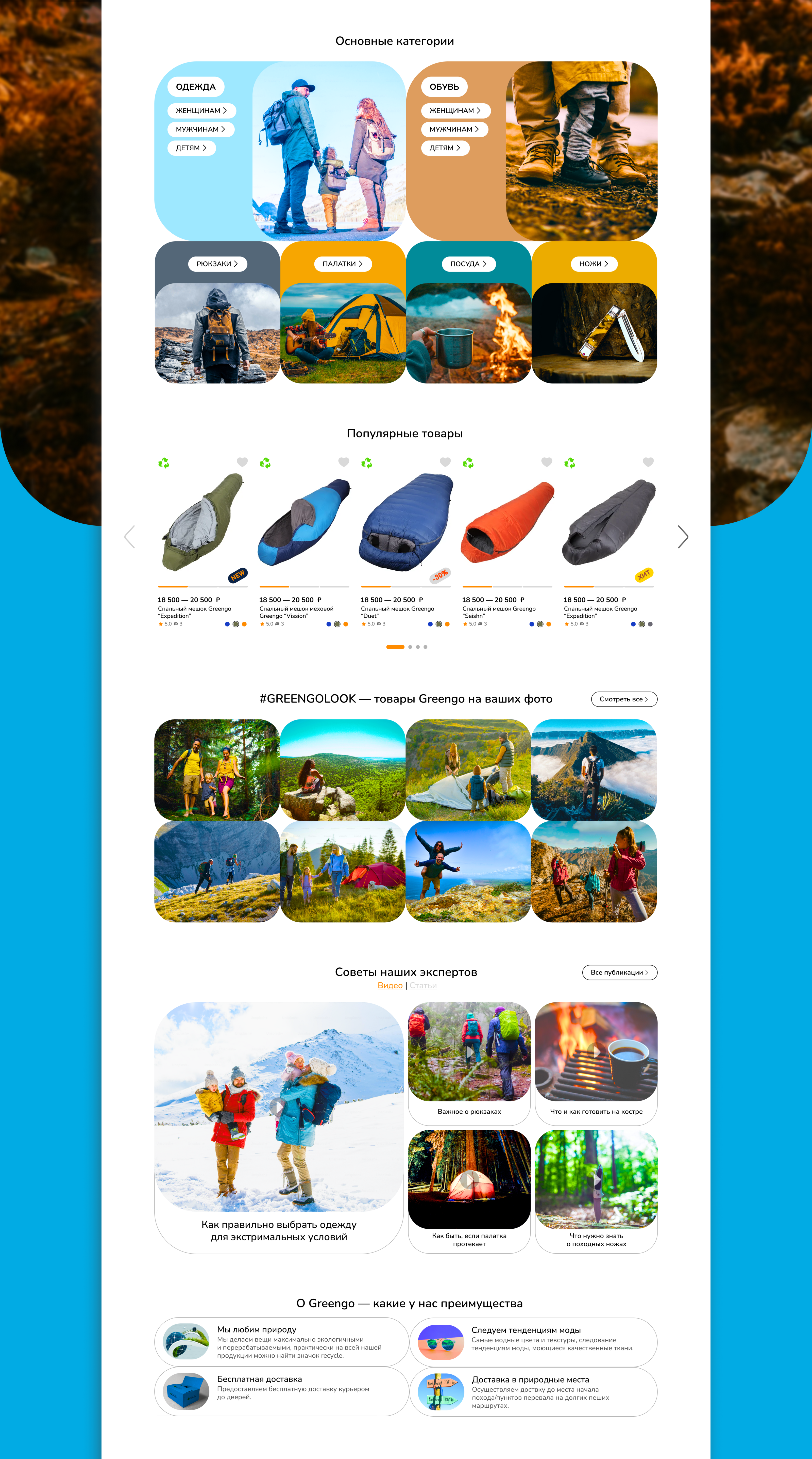 Online-store. Tourist eguipment Greengo. — Изображение №10 — Интерфейсы, Маркетинг на Dprofile