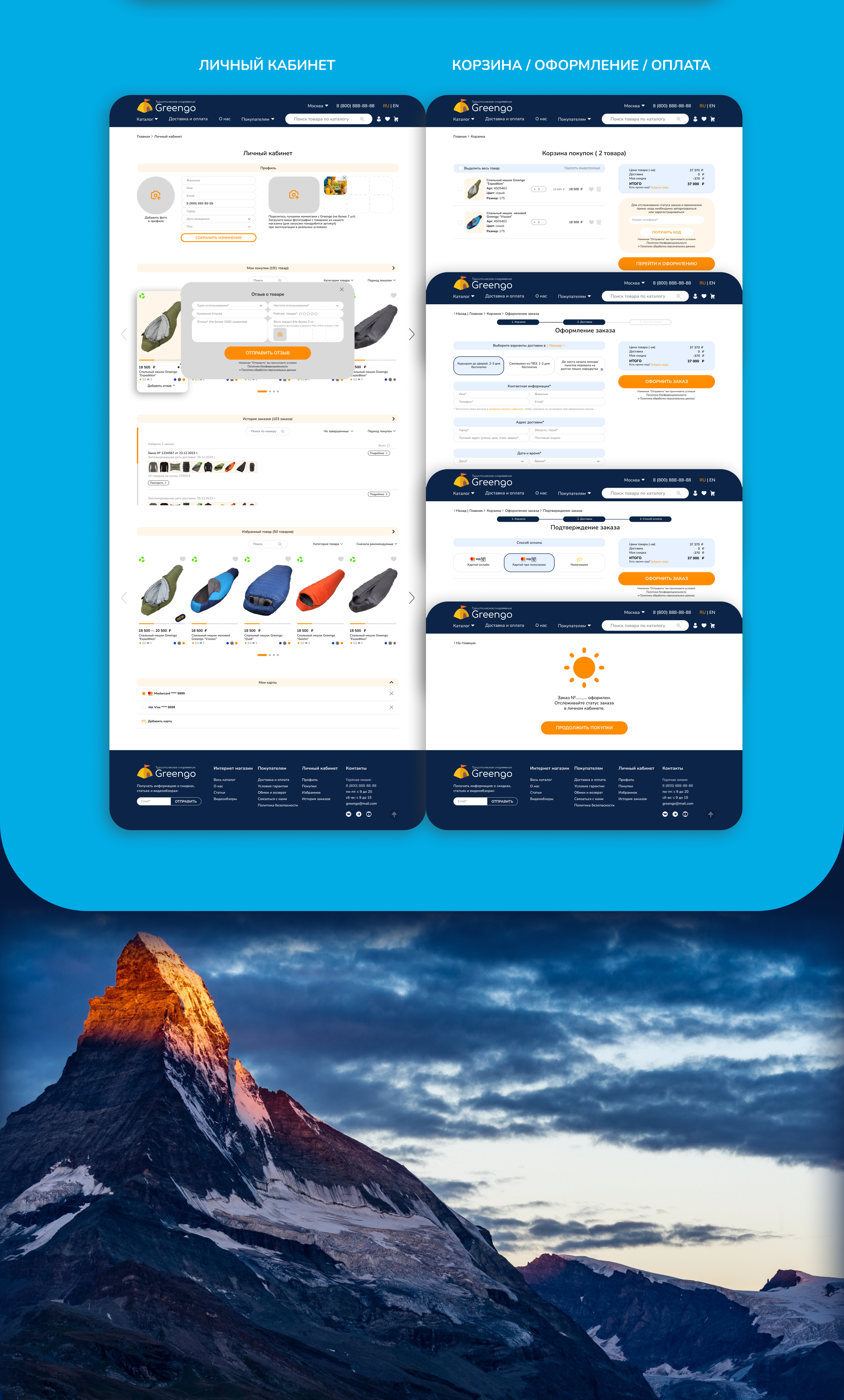Online-store. Tourist eguipment Greengo. — Изображение №13 — Интерфейсы, Маркетинг на Dprofile