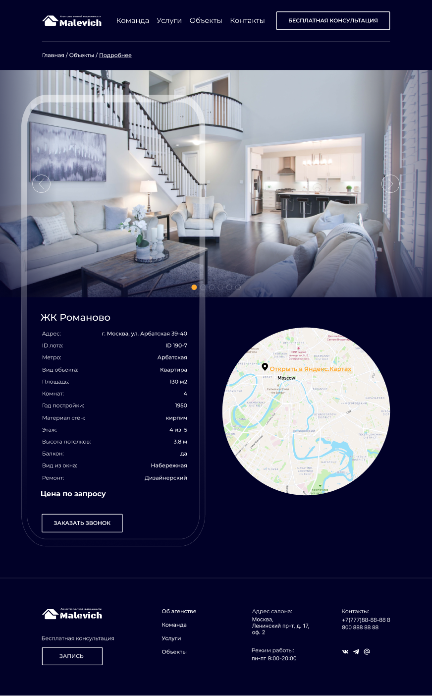 Website. Real estate agency Malevich. — Изображение №23 — Интерфейсы, Маркетинг на Dprofile