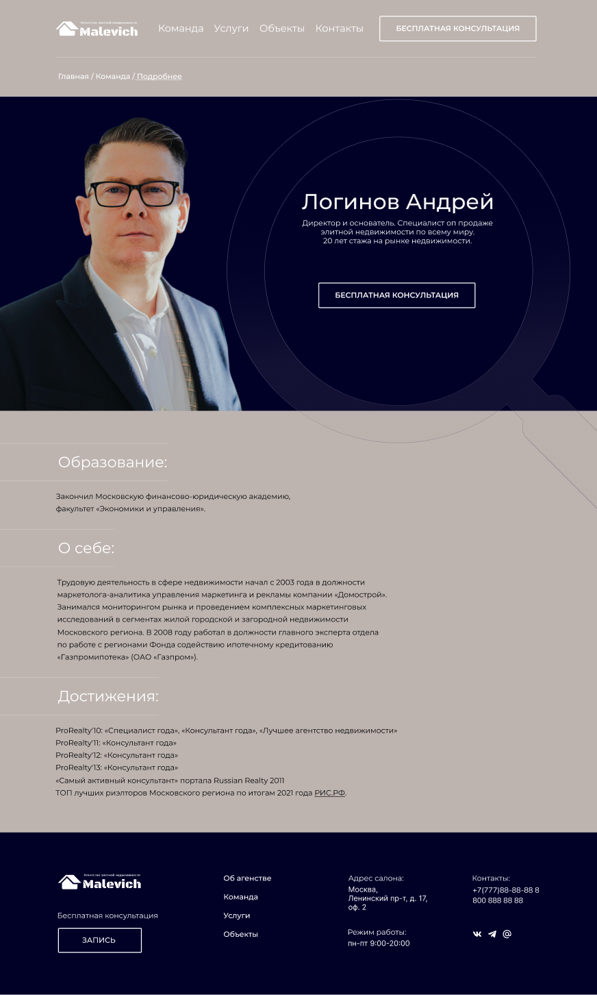 Website. Real estate agency Malevich. — Изображение №19 — Интерфейсы, Маркетинг на Dprofile