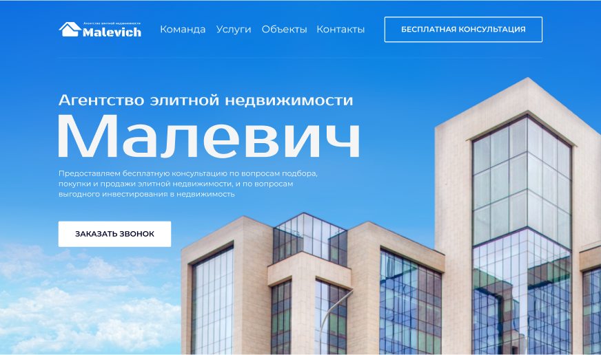 Website. Real estate agency Malevich. — Изображение №6 — Интерфейсы, Маркетинг на Dprofile