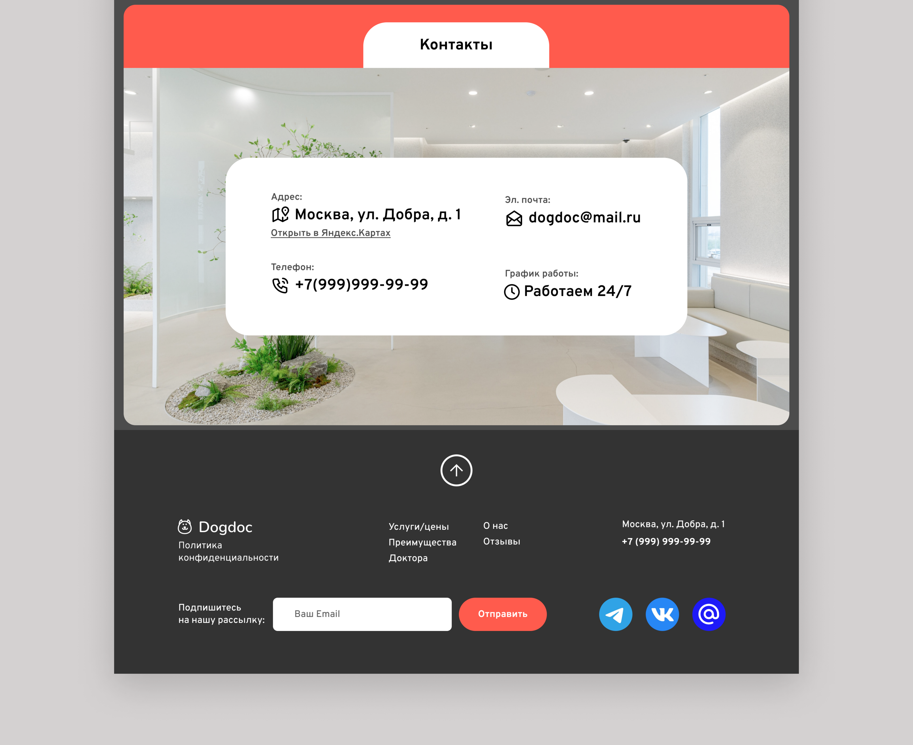 Landing. Veterinary clinic. — Изображение №6 — Интерфейсы, Маркетинг на Dprofile