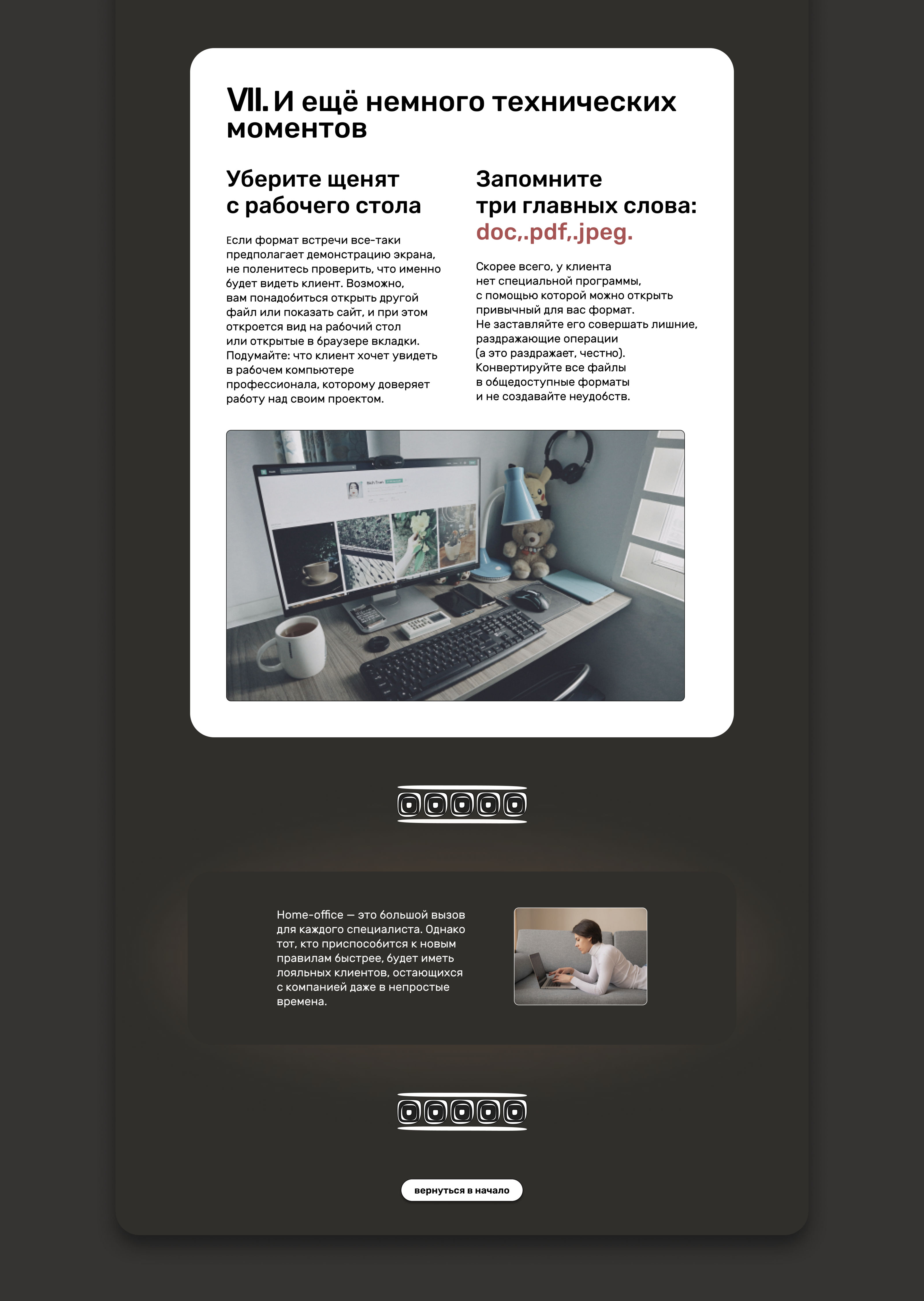 Longread. Online management. Concept design. — Изображение №5 — Интерфейсы, Маркетинг на Dprofile