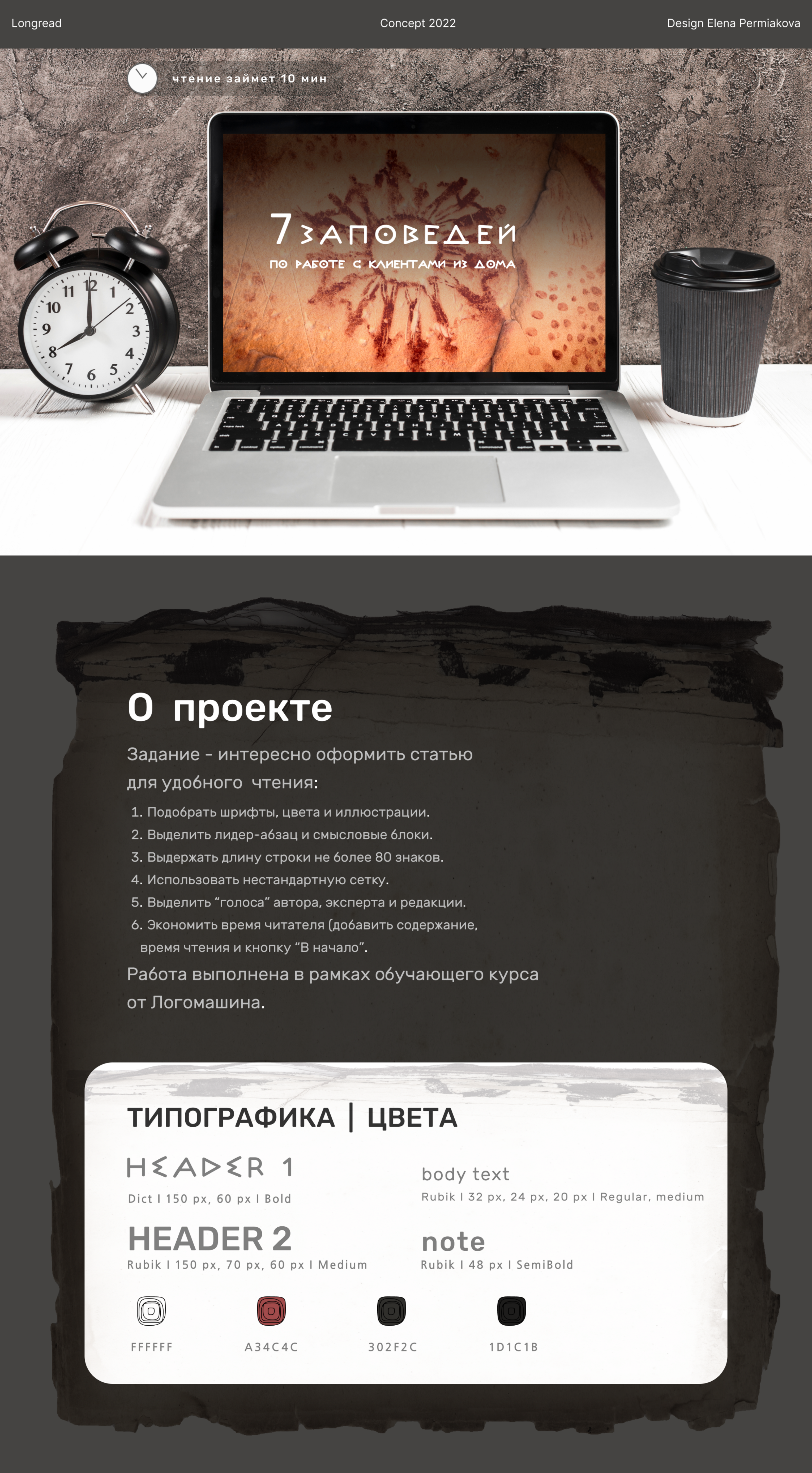 Longread. Online management. Concept design. — Изображение №1 — Интерфейсы, Маркетинг на Dprofile