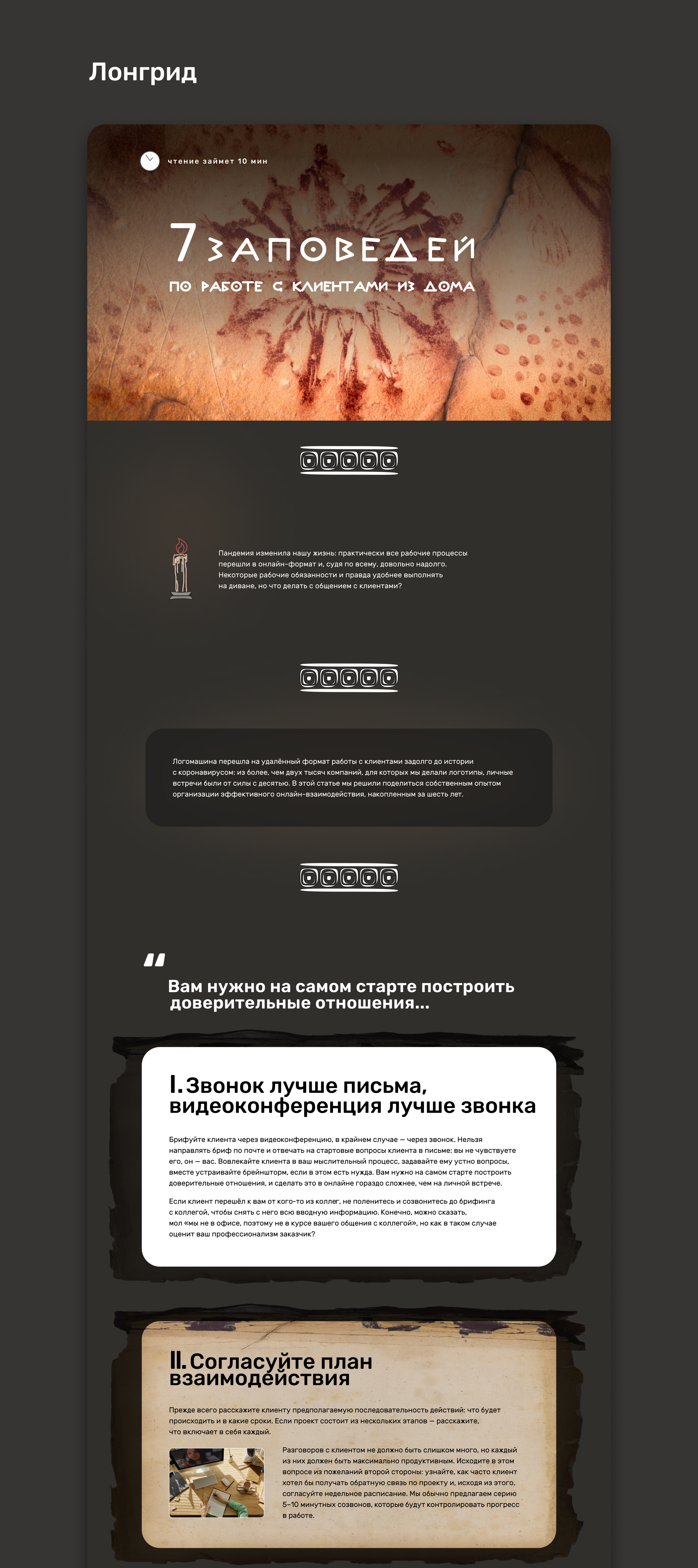 Longread. Online management. Concept design. — Изображение №3 — Интерфейсы, Маркетинг на Dprofile