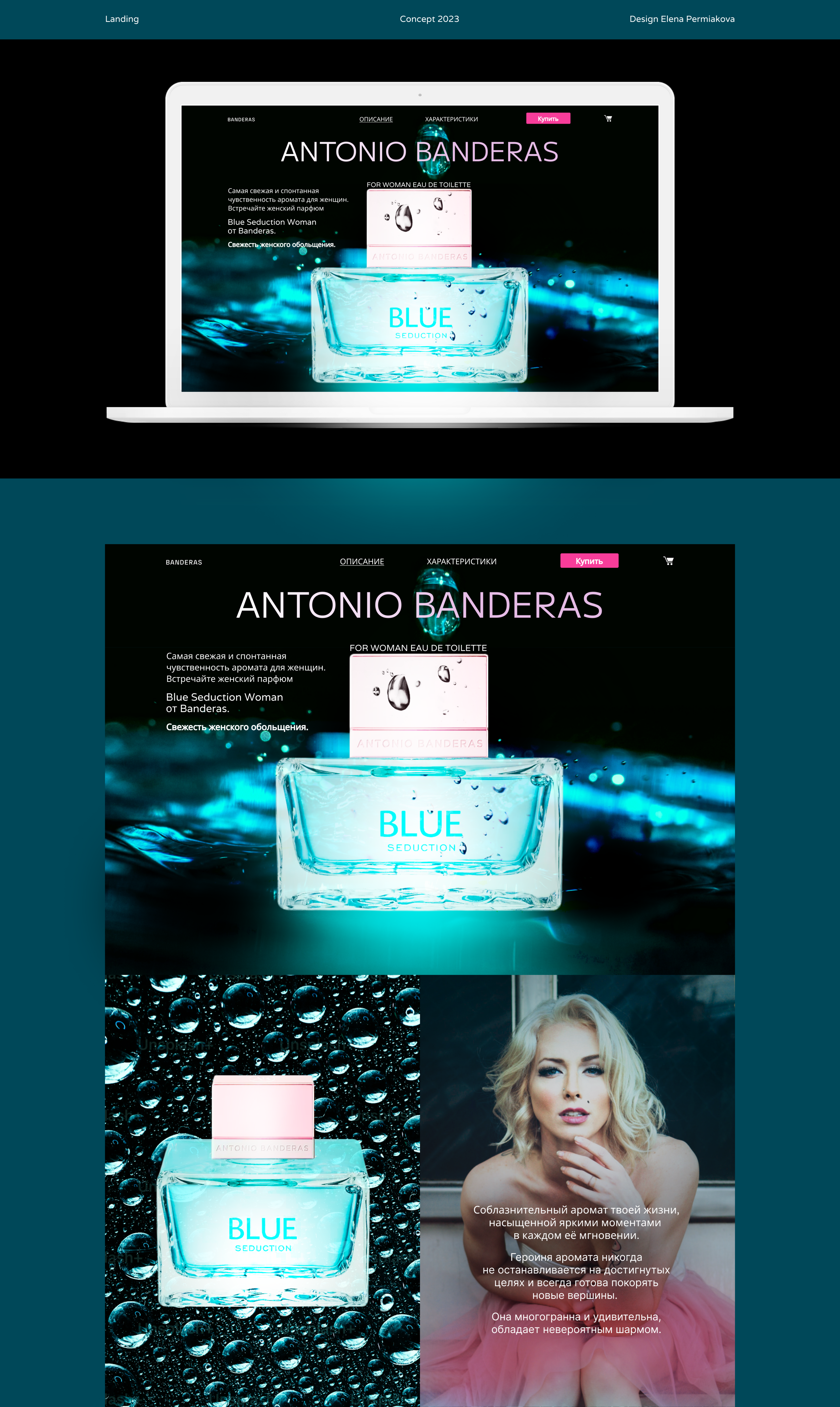 Landing. Antonio Banderas Blue Seduction Parfum. — Изображение №1 — Интерфейсы, Маркетинг на Dprofile