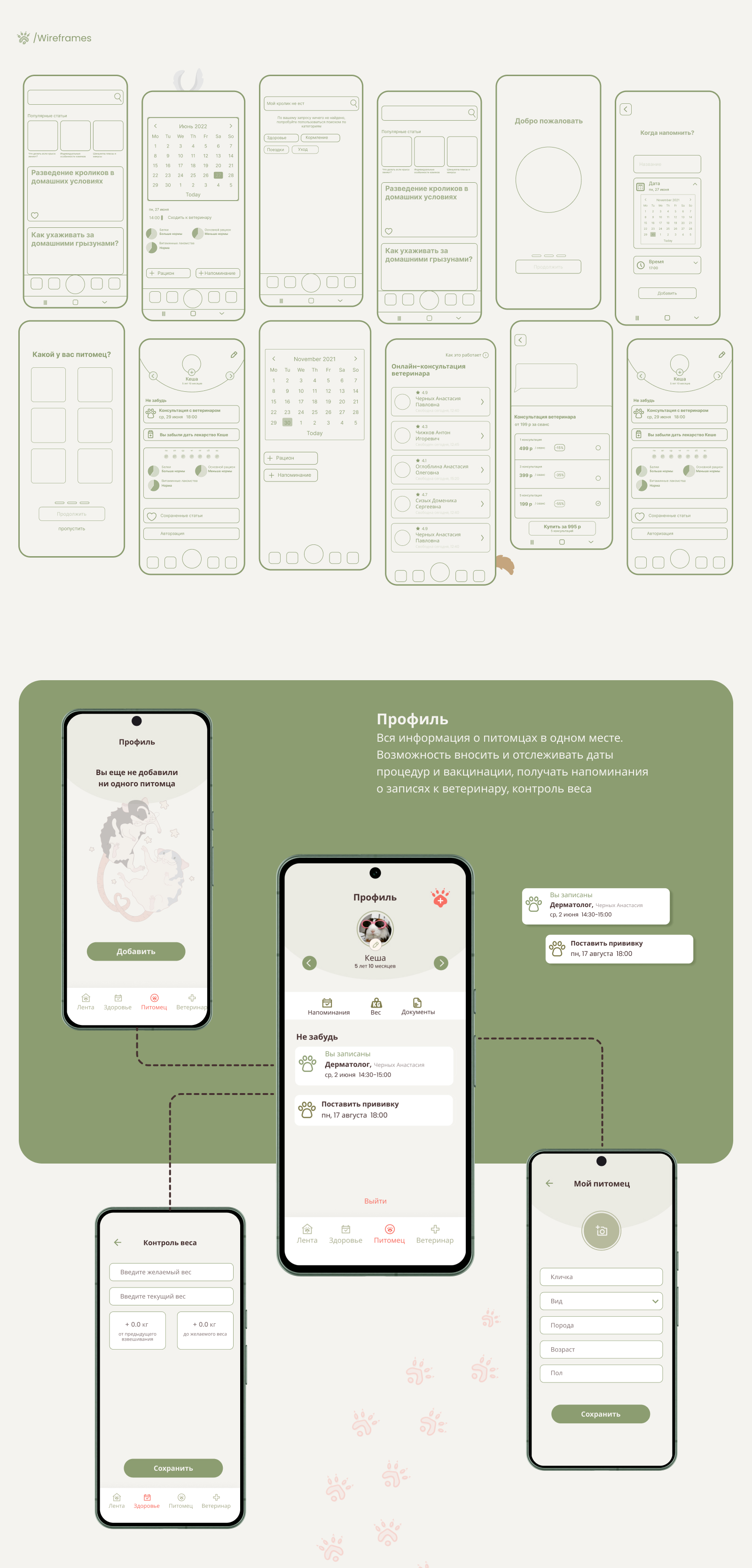 Мобильное приложение Pet care | mobile app — Изображение №3 — Интерфейсы на Dprofile