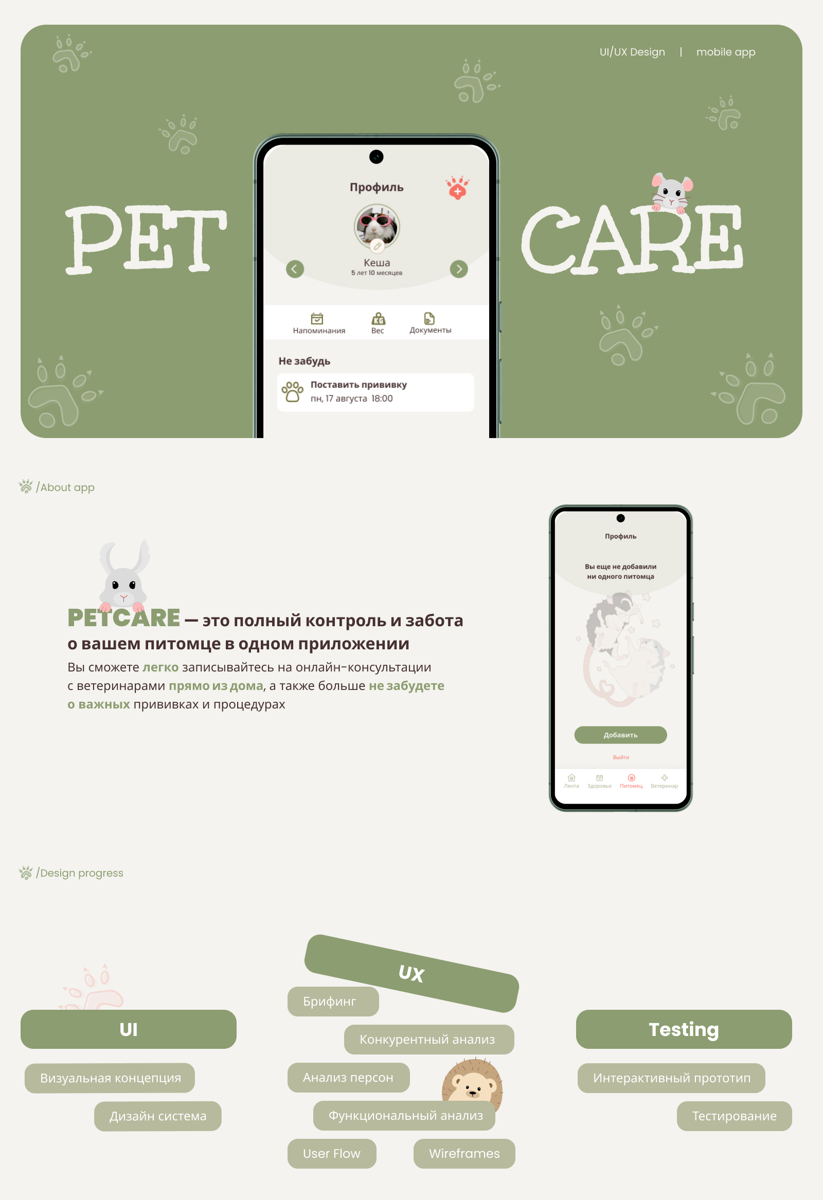 Мобильное приложение Pet care | mobile app — Изображение №1 — Интерфейсы на Dprofile
