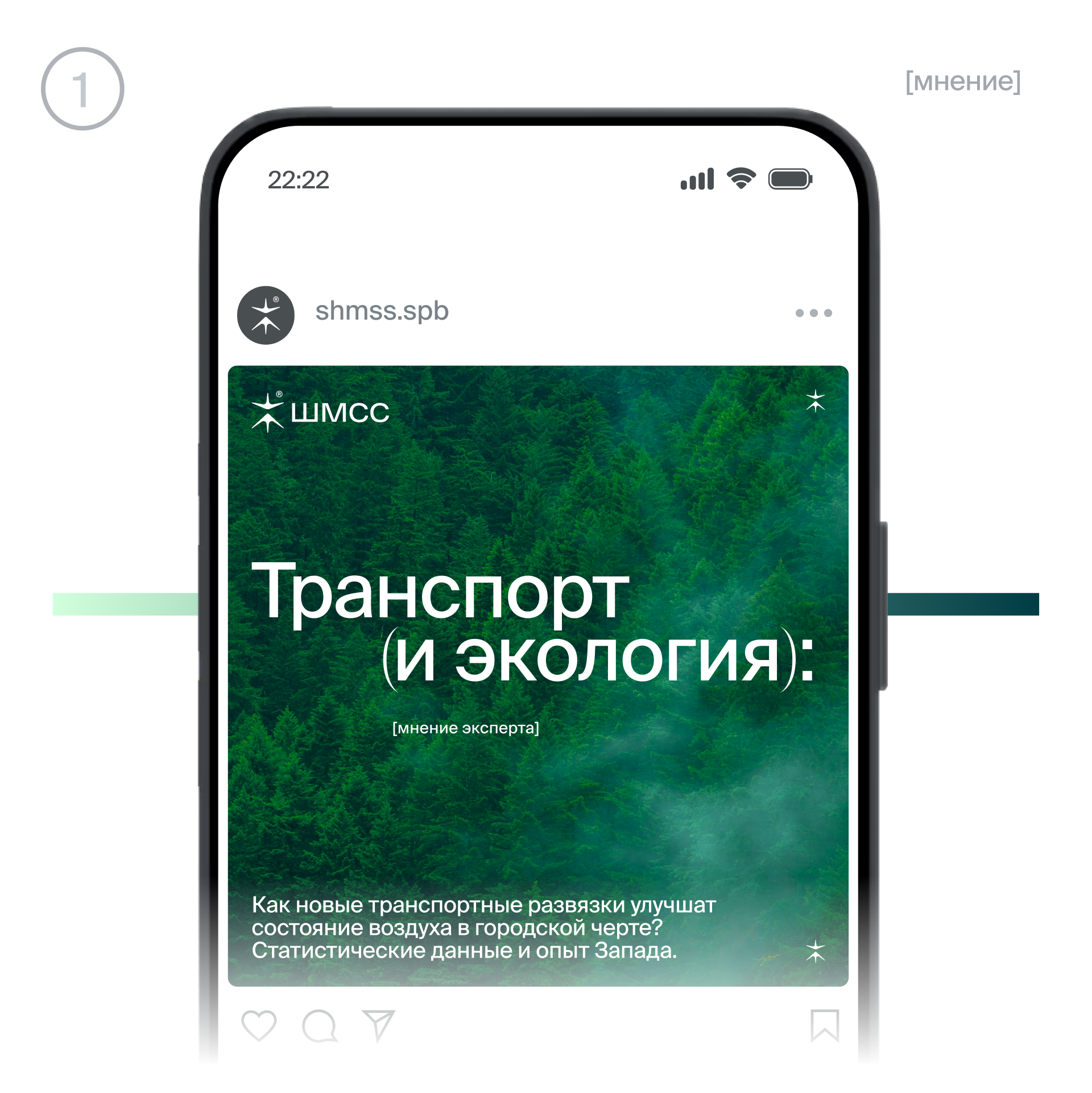 ШМСС | Широтная Магистраль Северной Столицы | Айдентика — Изображение №11 — Брендинг на Dprofile