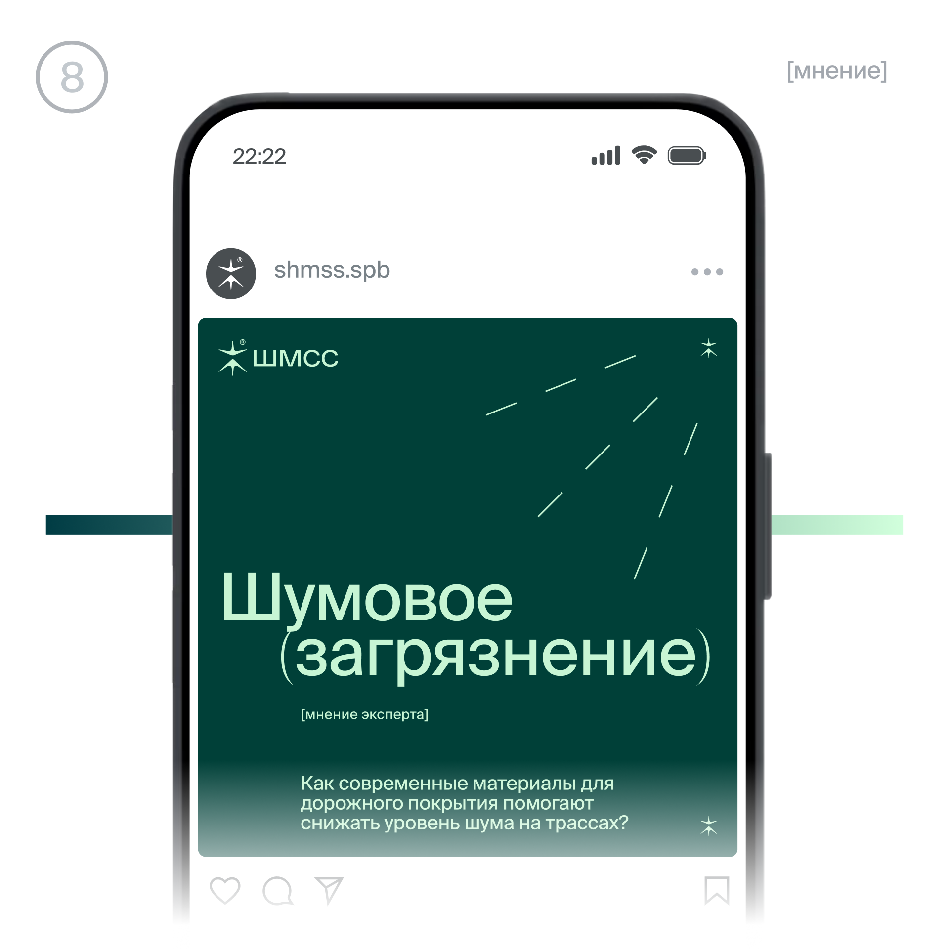 ШМСС | Широтная Магистраль Северной Столицы | Айдентика — Изображение №18 — Брендинг на Dprofile