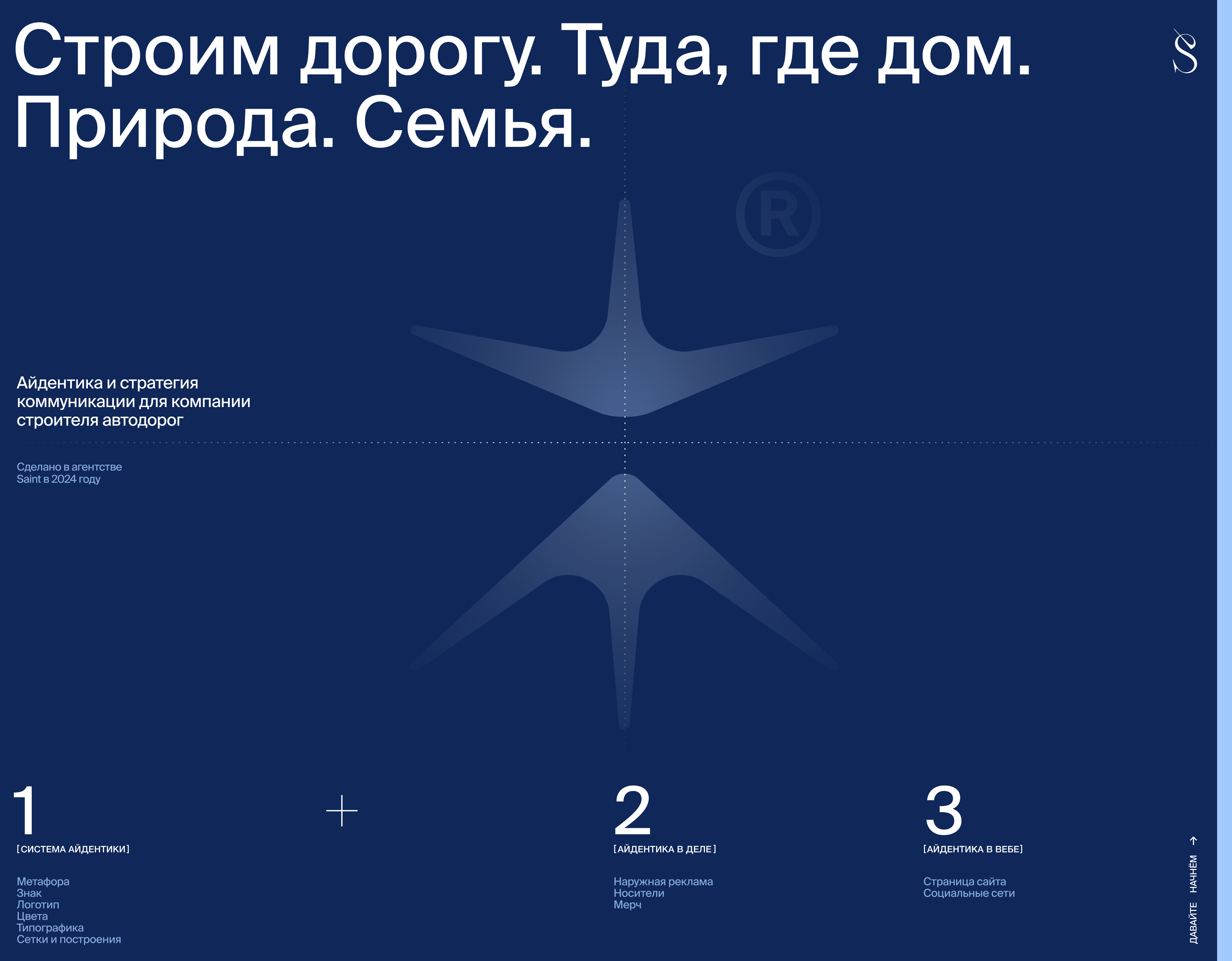 ШМСС | Широтная Магистраль Северной Столицы | Айдентика — Изображение №1 — Брендинг на Dprofile