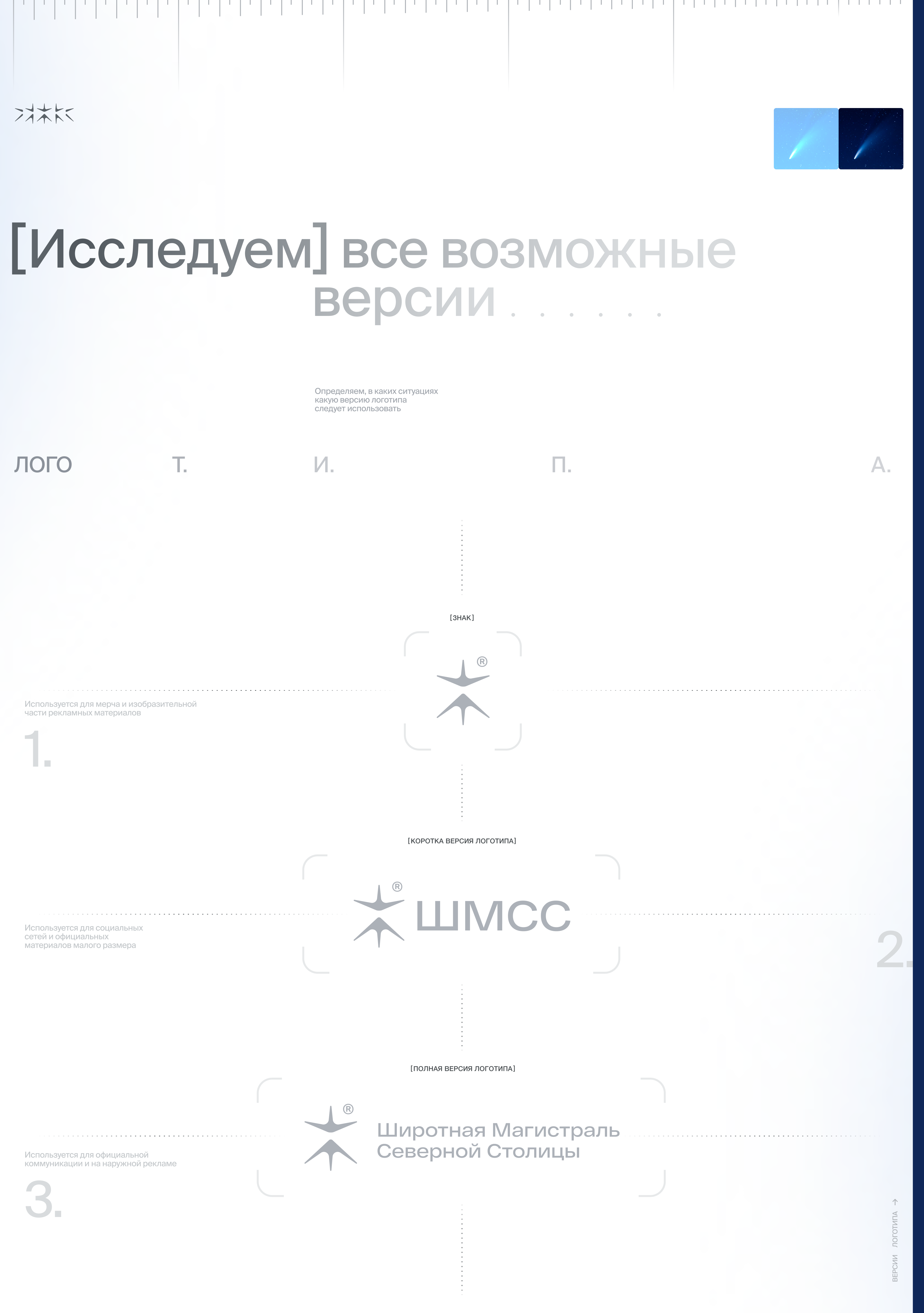 ШМСС | Широтная Магистраль Северной Столицы | Айдентика — Изображение №5 — Брендинг на Dprofile