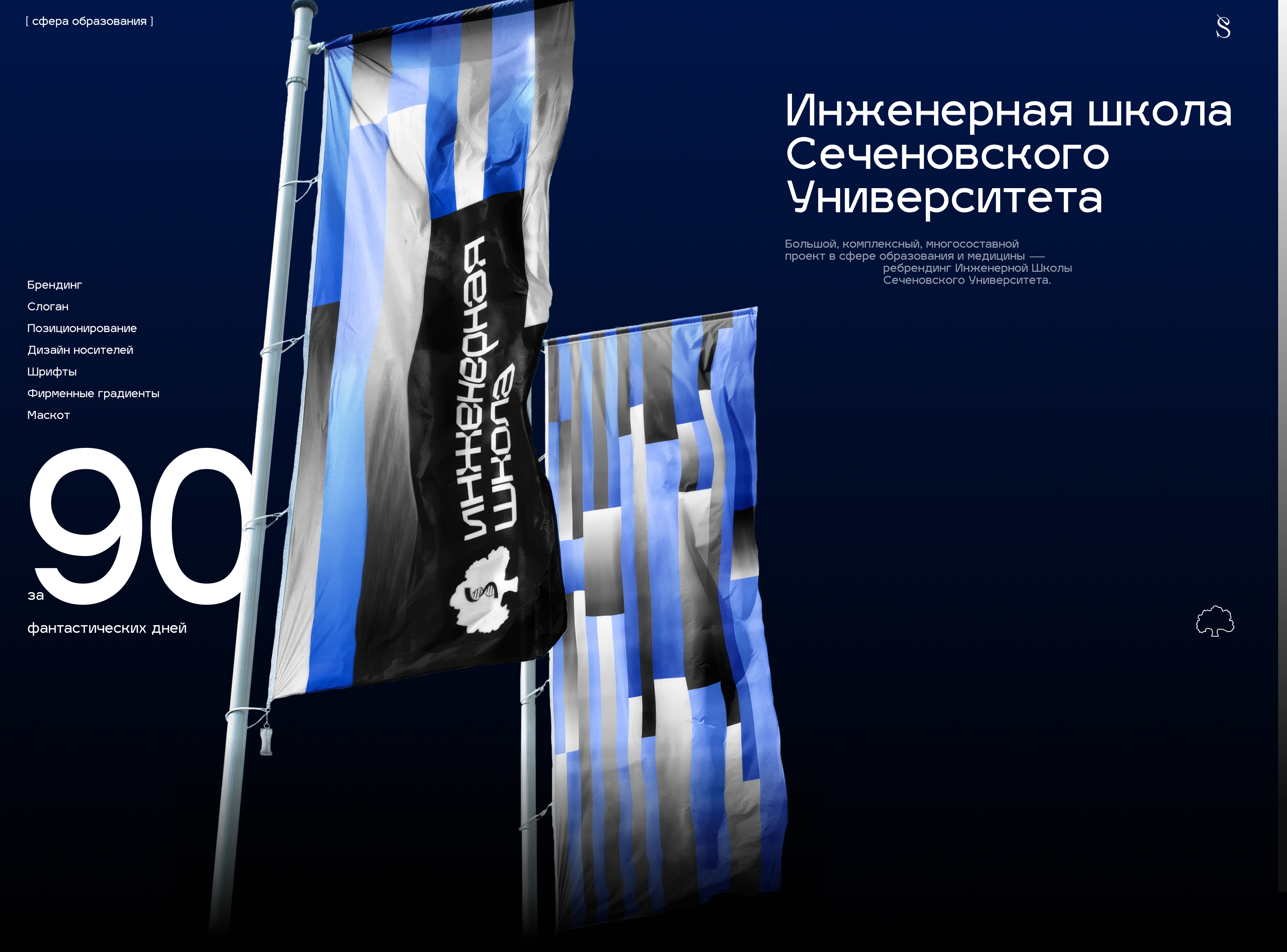 Инженерная Школа Сеченовского Университета — Изображение №1 — Брендинг, Графика на Dprofile