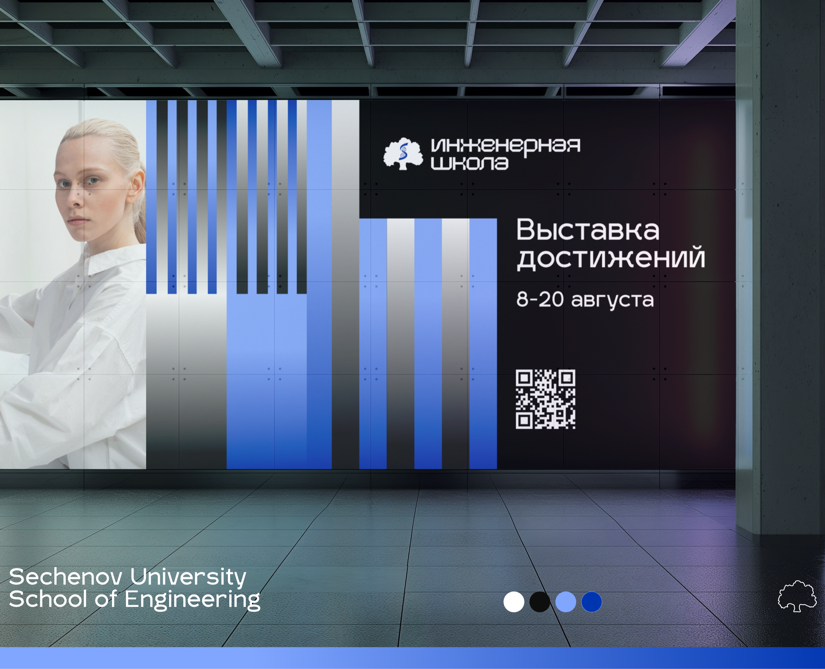 Инженерная Школа Сеченовского Университета — Брендинг, Графика на Dprofile