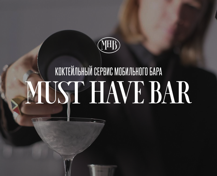 MUST HAVE BAR - Коктейльный сервис для людей и брендов — Интерфейсы, Брендинг на Dprofile