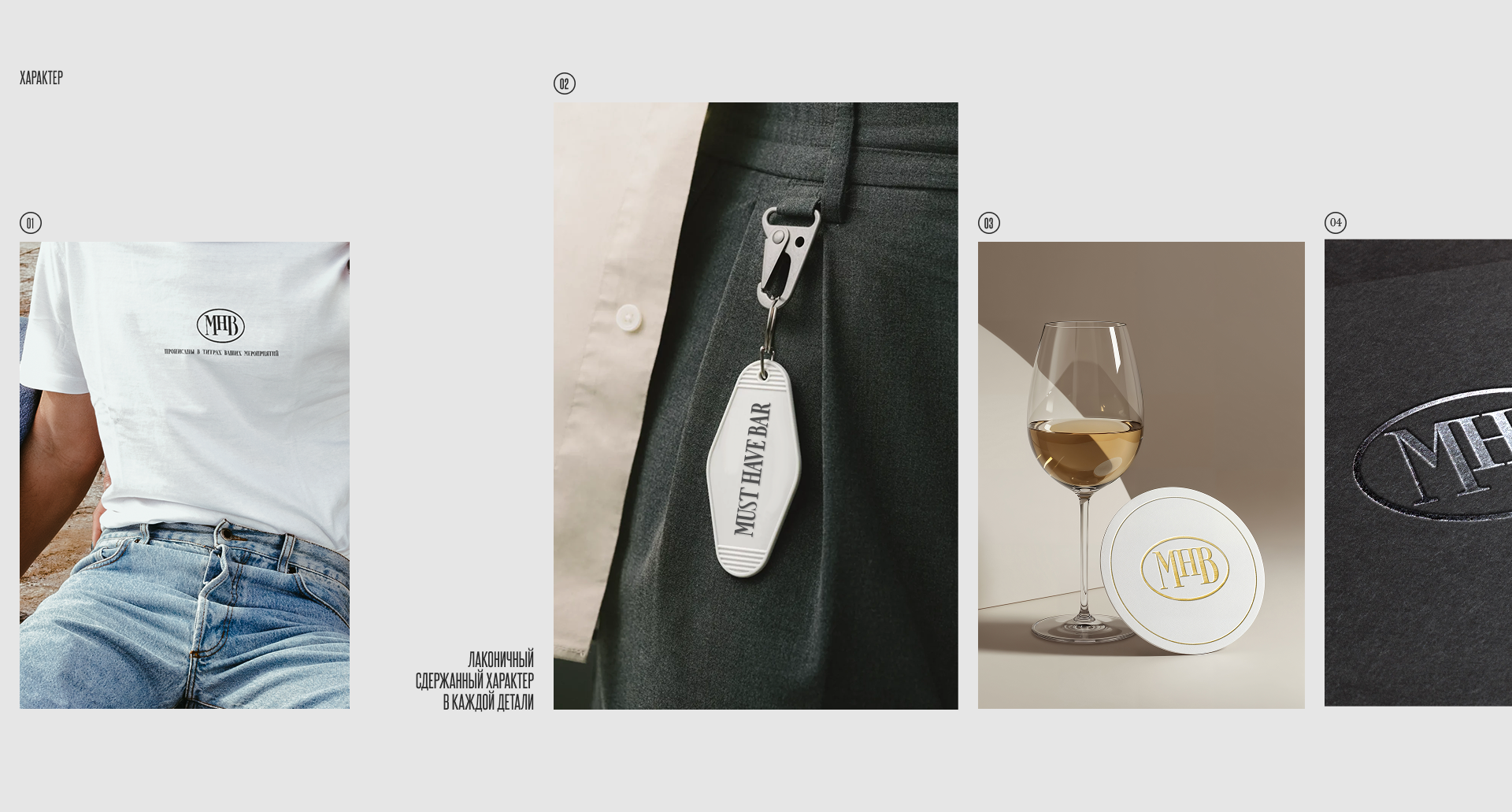 MUST HAVE BAR - Коктейльный сервис для людей и брендов — Изображение №9 — Интерфейсы, Брендинг на Dprofile