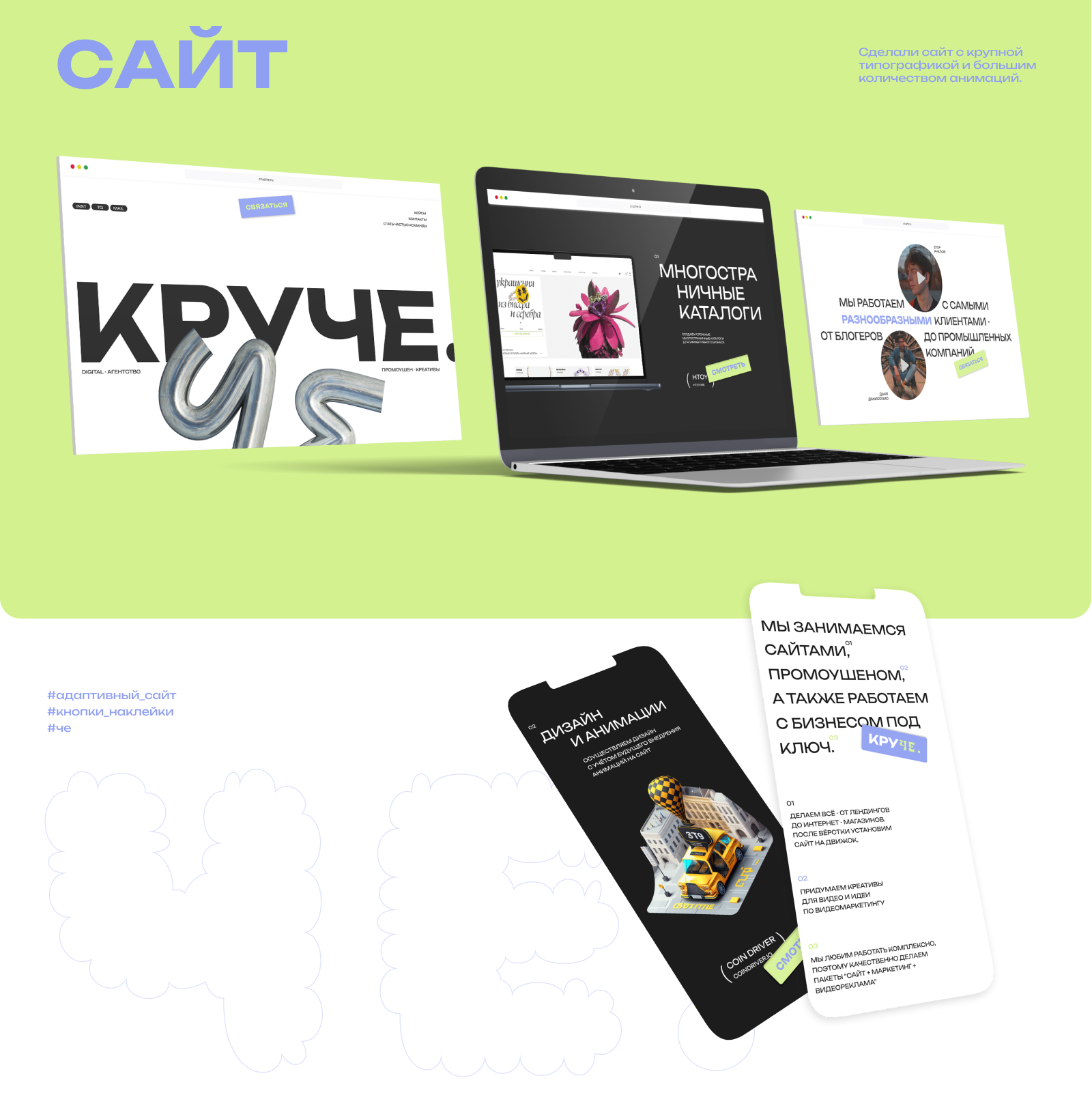 КРУЧЕ | Digital Agency — Изображение №7 — Брендинг на Dprofile