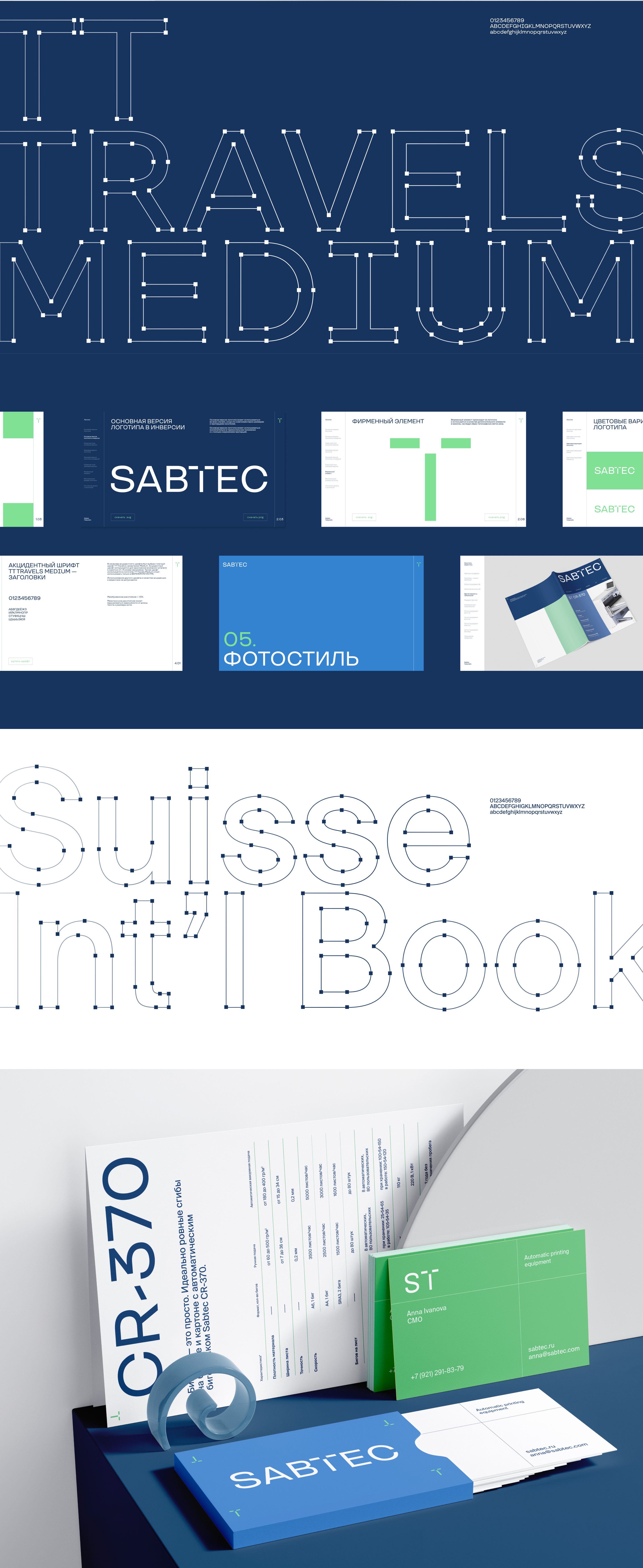 Sabtec | Полиграфическое оборудование | Айдентика | Сайт — Изображение №3 — Брендинг на Dprofile