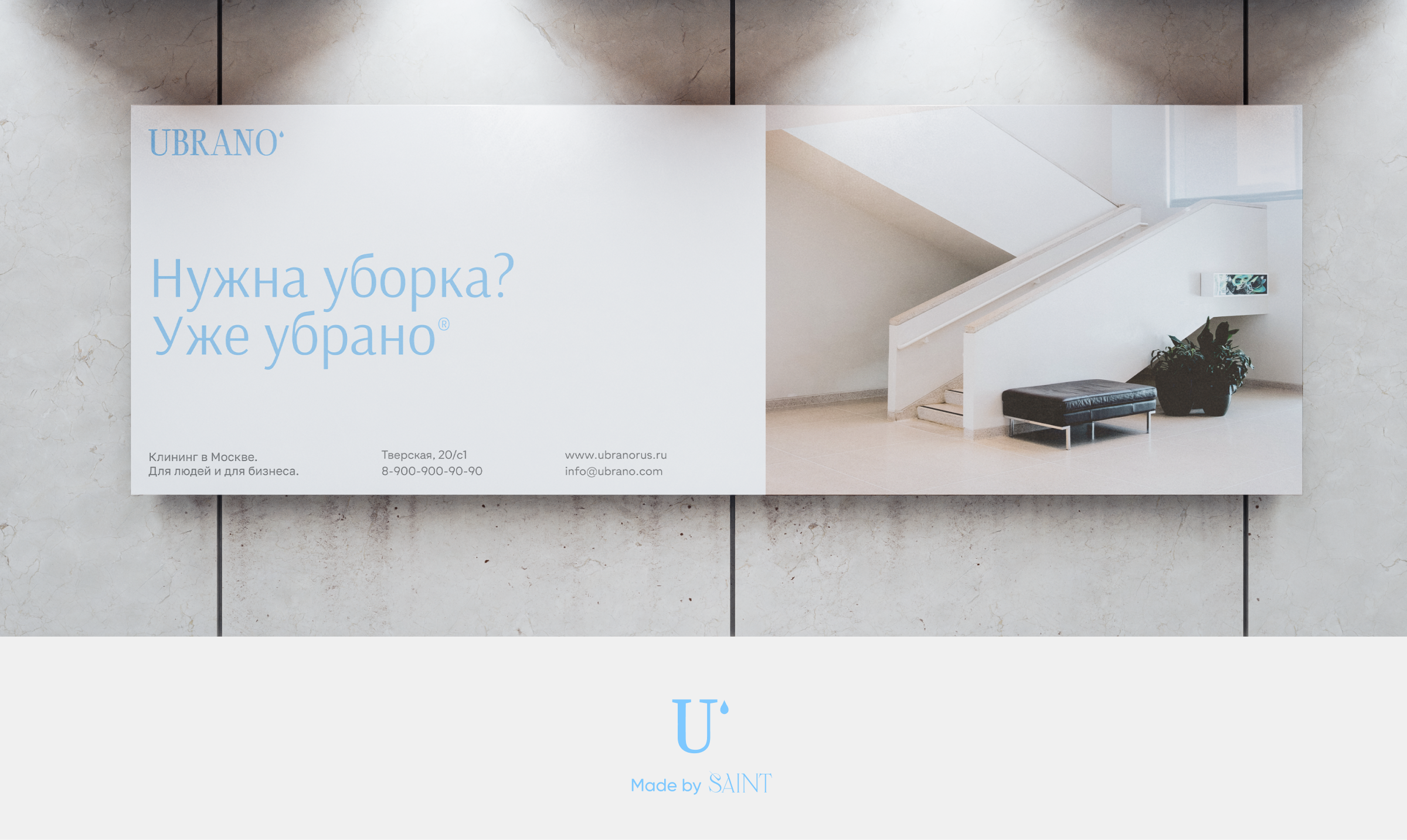 Ubrano | Айдентика клининг-сервиса — Изображение №9 — Брендинг на Dprofile