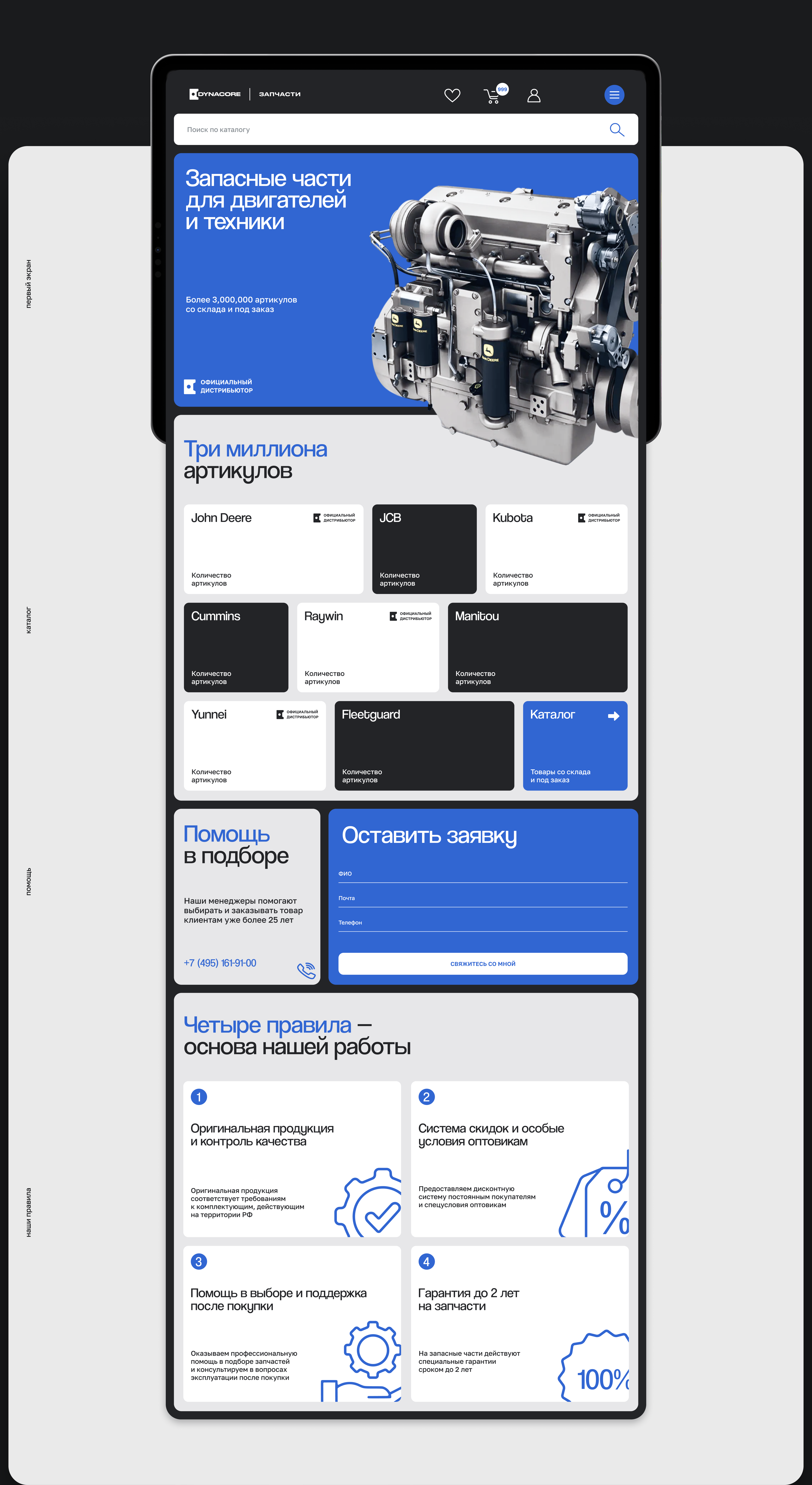 Dyncacore Interface | UI/UX | Маркетплейс запчастей — Изображение №20 — Интерфейсы на Dprofile
