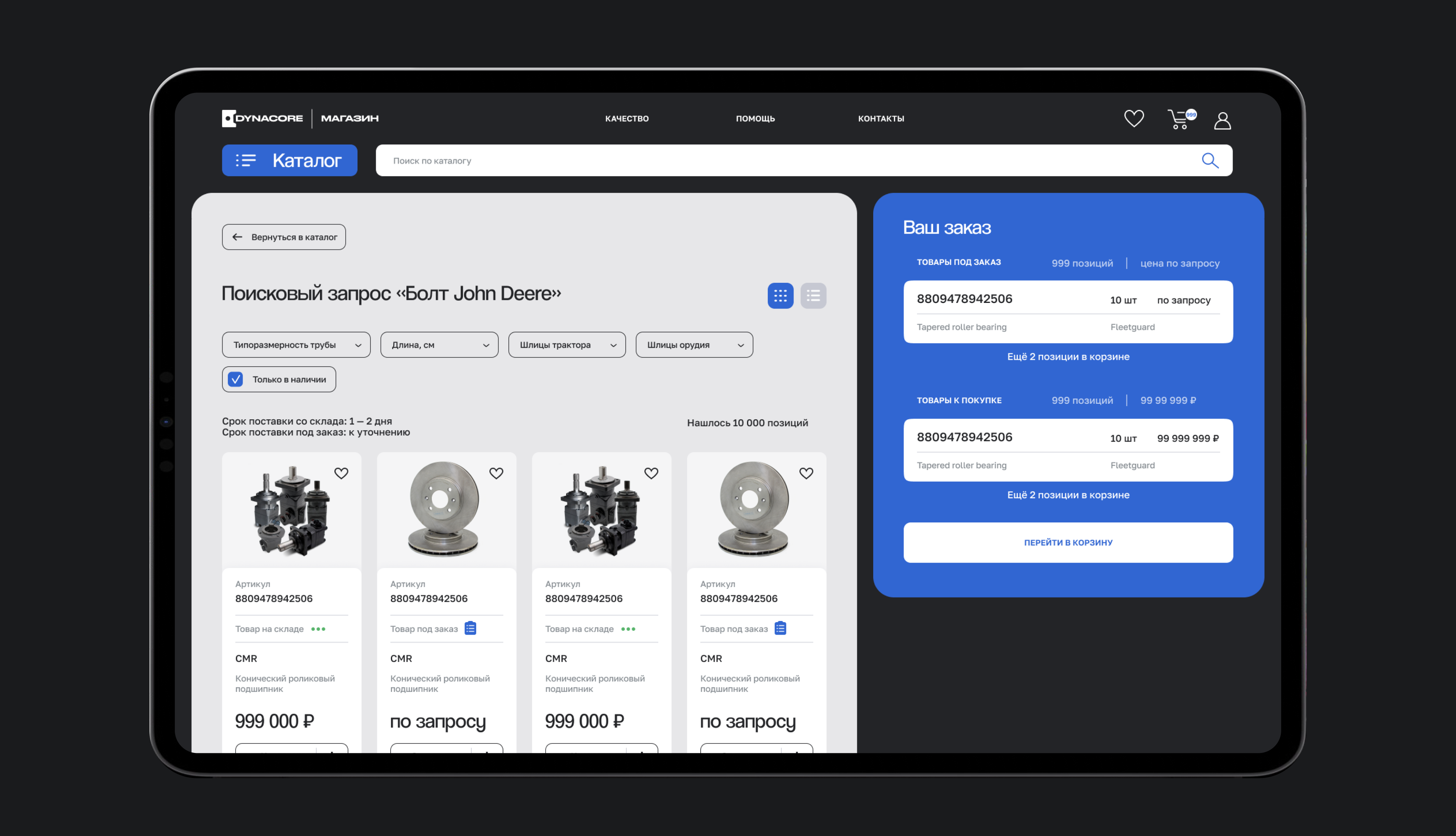 Dyncacore Interface | UI/UX | Маркетплейс запчастей — Изображение №11 — Интерфейсы на Dprofile