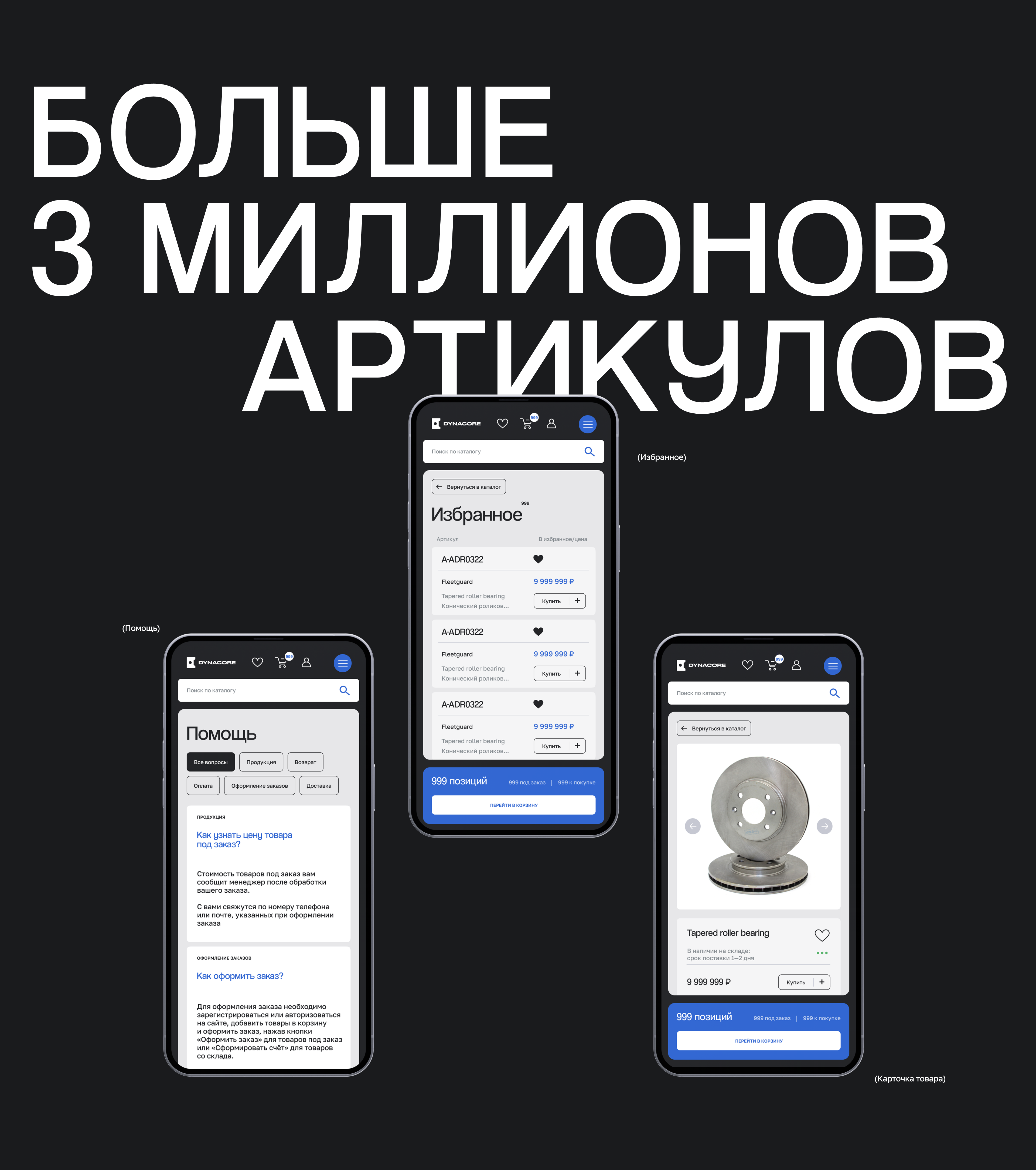 Dyncacore Interface | UI/UX | Маркетплейс запчастей — Изображение №16 — Интерфейсы на Dprofile