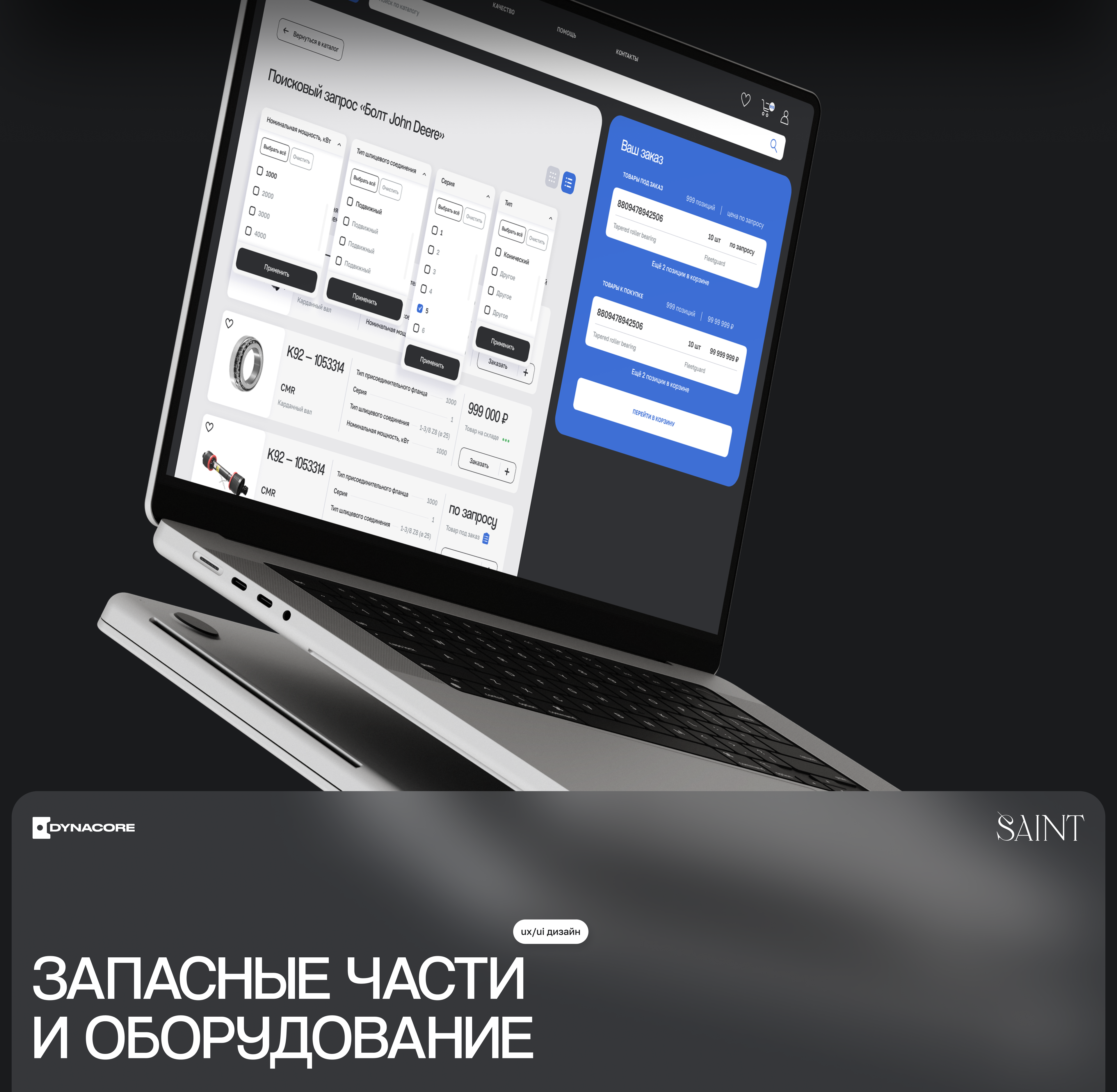 Dyncacore Interface | UI/UX | Маркетплейс запчастей — Изображение №21 — Интерфейсы на Dprofile