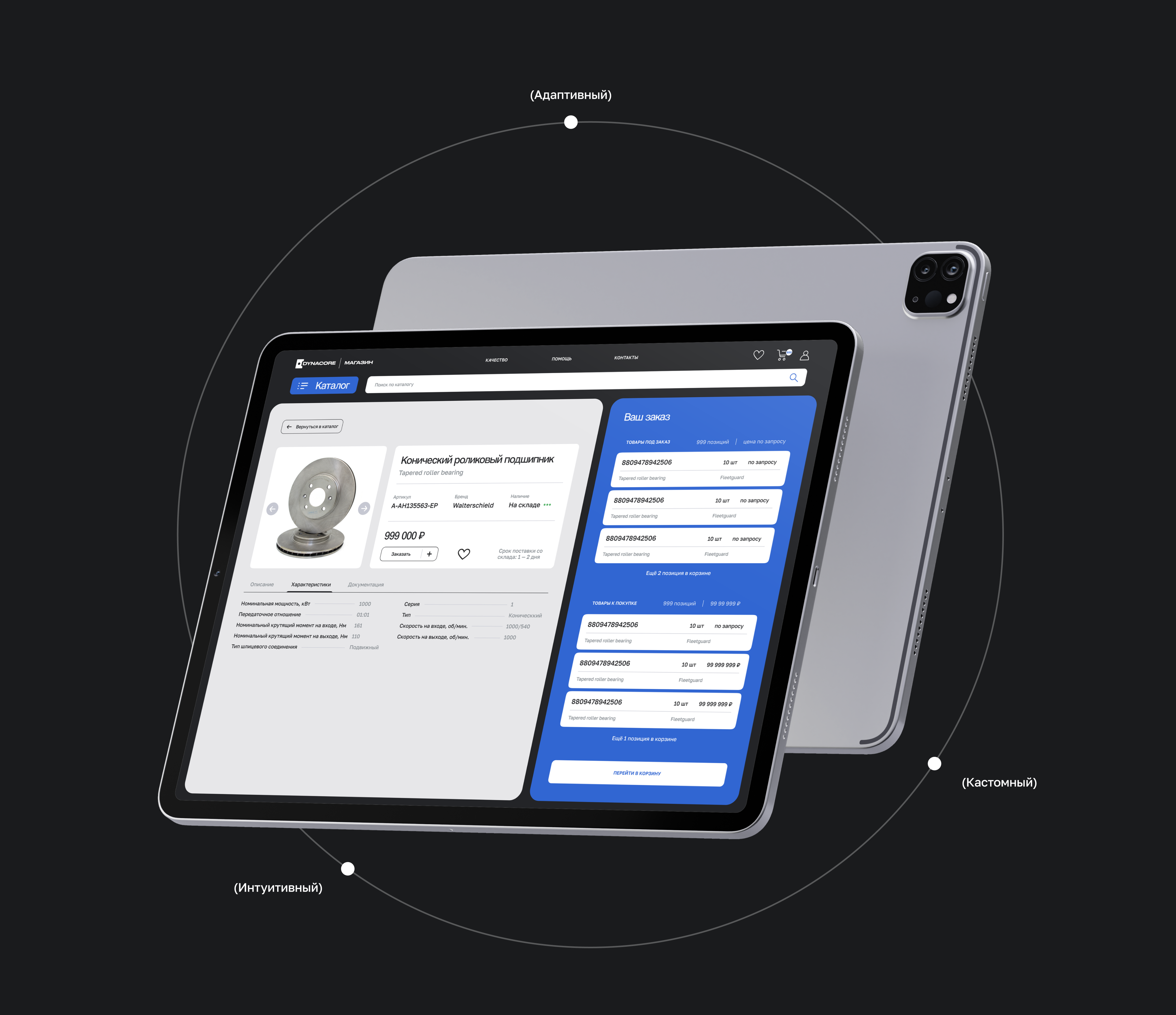 Dyncacore Interface | UI/UX | Маркетплейс запчастей — Изображение №19 — Интерфейсы на Dprofile