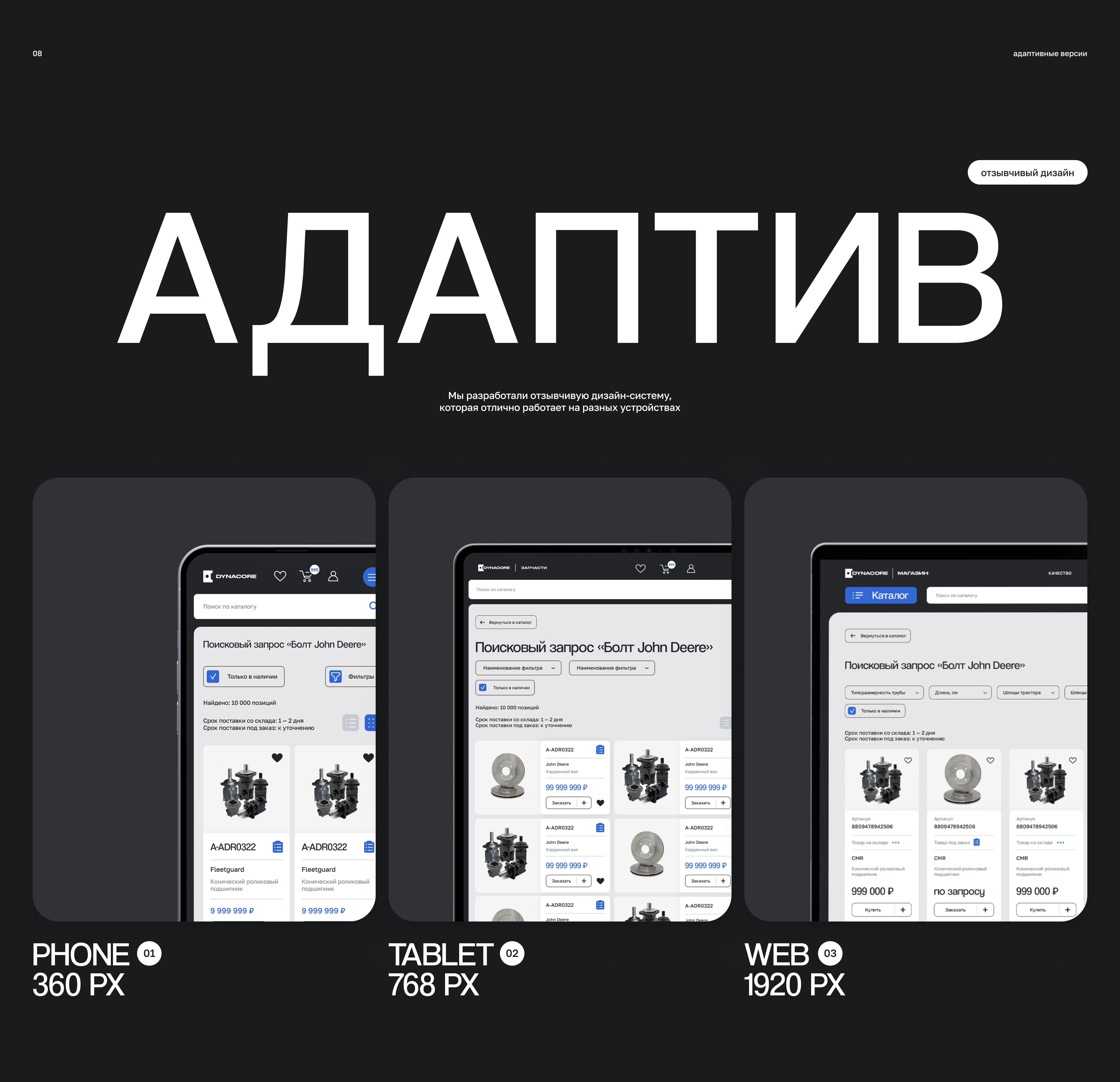 Dyncacore Interface | UI/UX | Маркетплейс запчастей — Изображение №18 — Интерфейсы на Dprofile