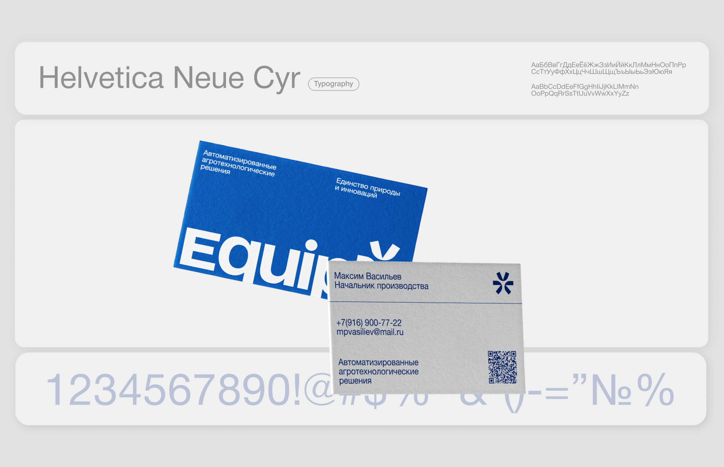 Equip | Agrotech | Identity | Website | UI/UX — Изображение №3 — Интерфейсы, Брендинг на Dprofile